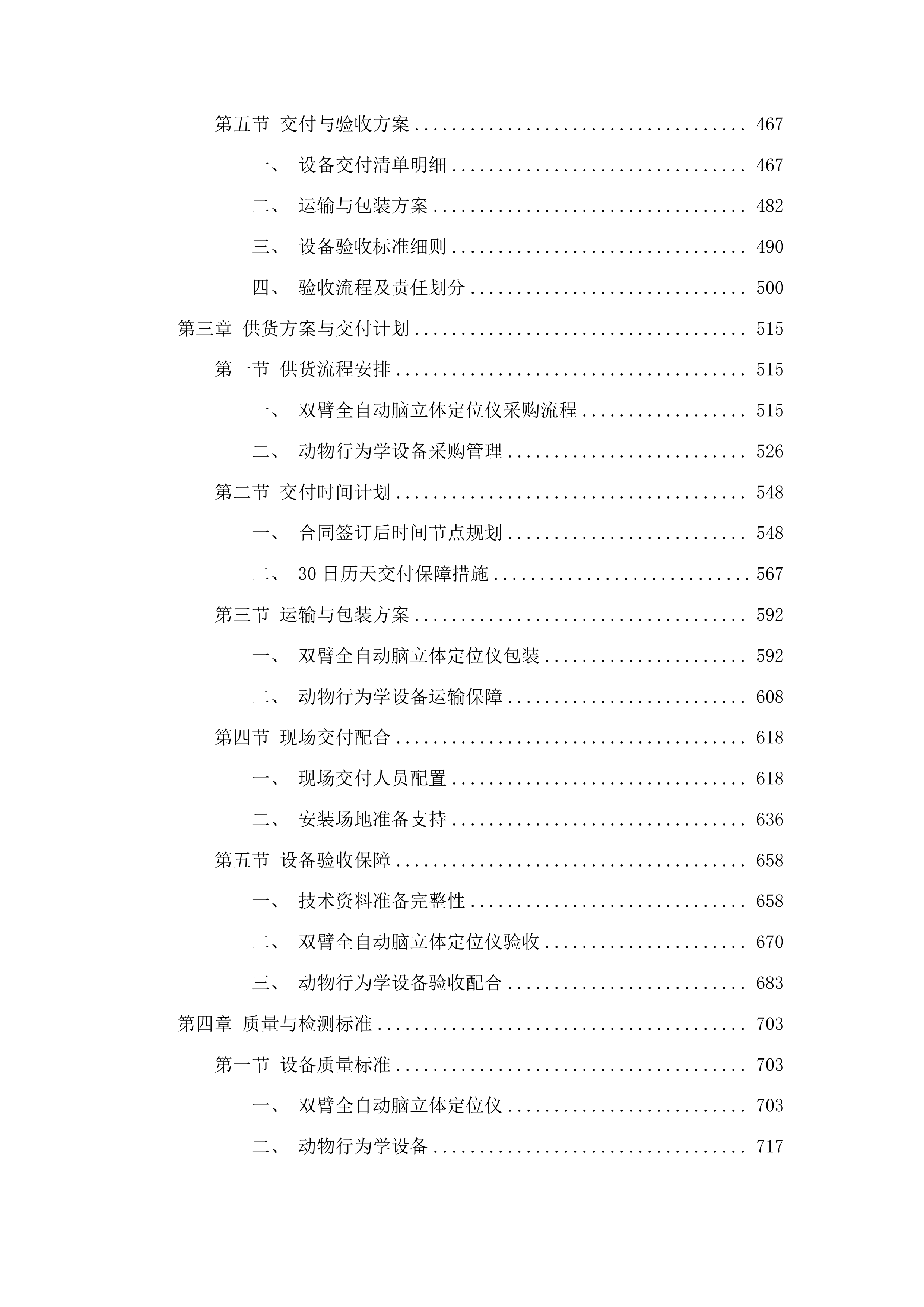 云南大学医学院动物实验及生物组织信号采集系统项目采购投标方案.docx 第3页