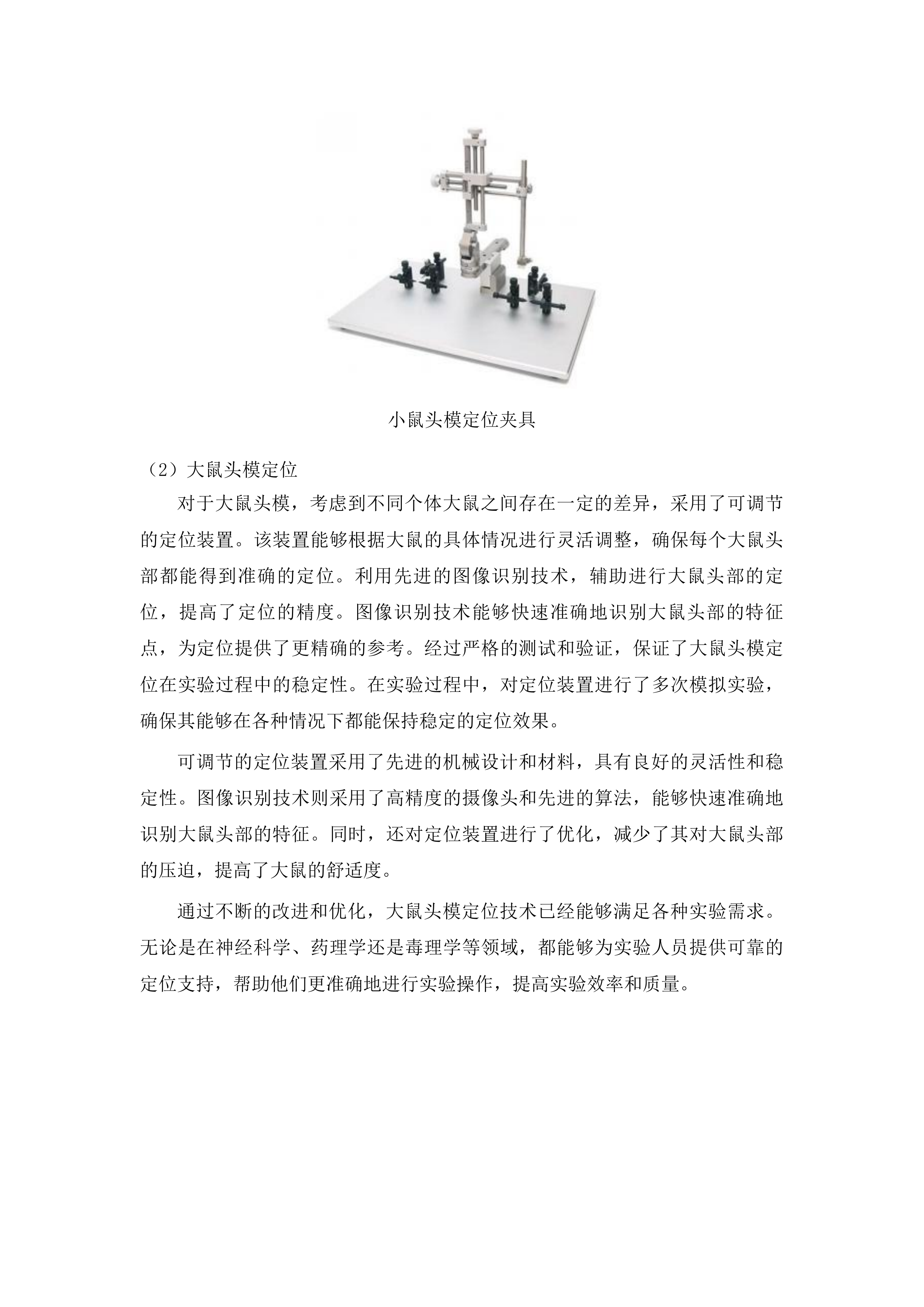 云南大学医学院动物实验及生物组织信号采集系统项目采购投标方案.docx 第8页