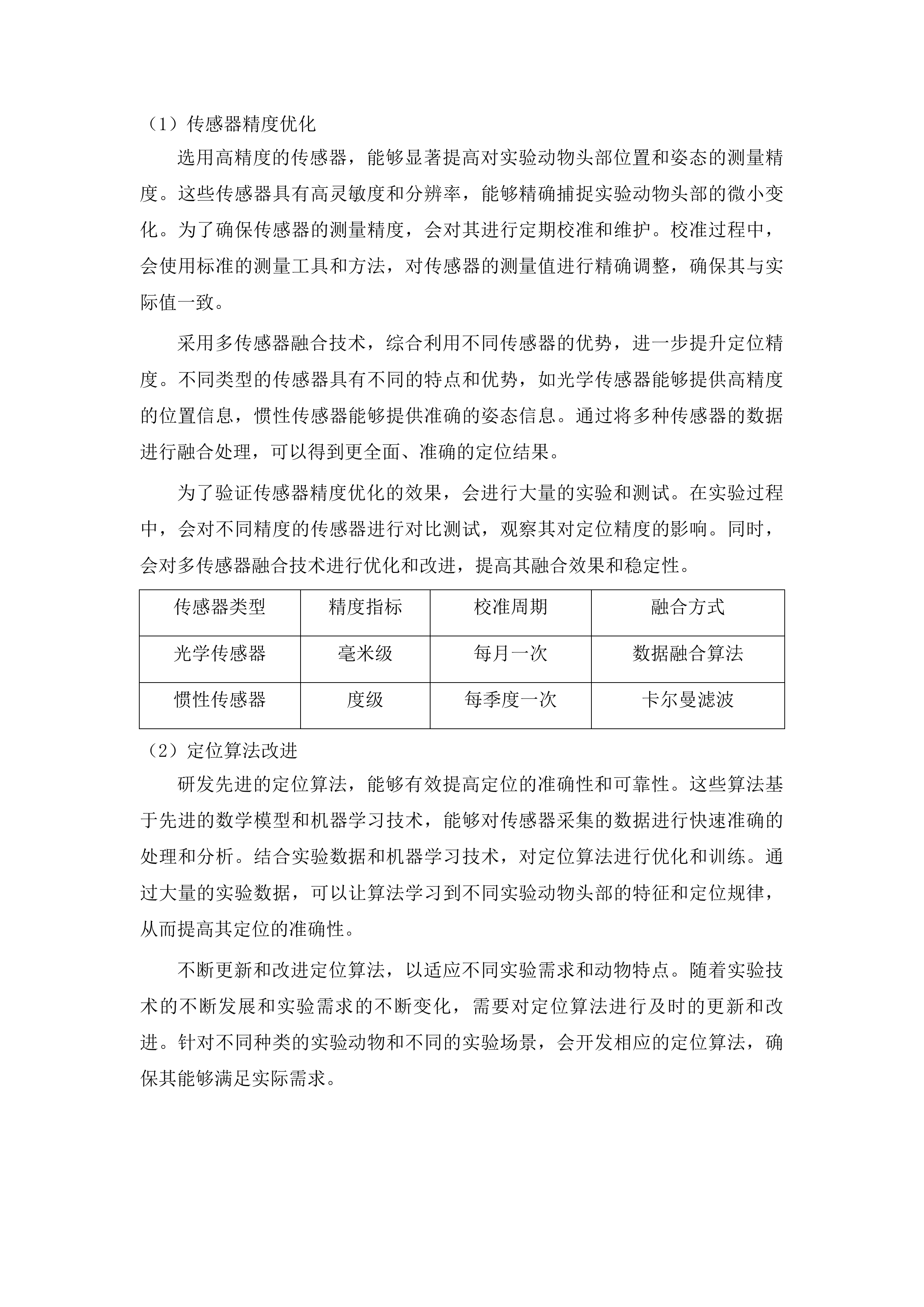 云南大学医学院动物实验及生物组织信号采集系统项目采购投标方案.docx 第12页