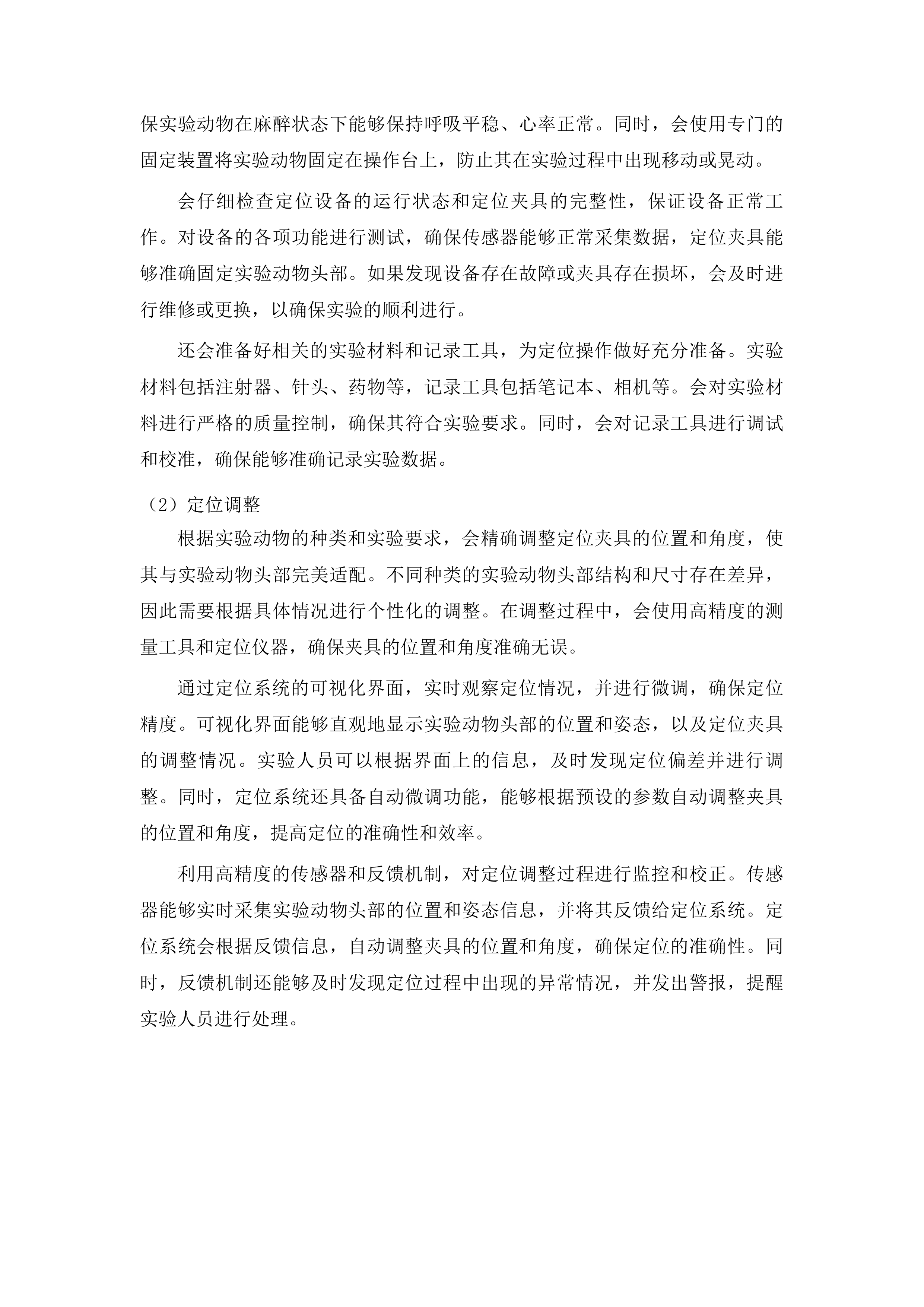 云南大学医学院动物实验及生物组织信号采集系统项目采购投标方案.docx 第10页