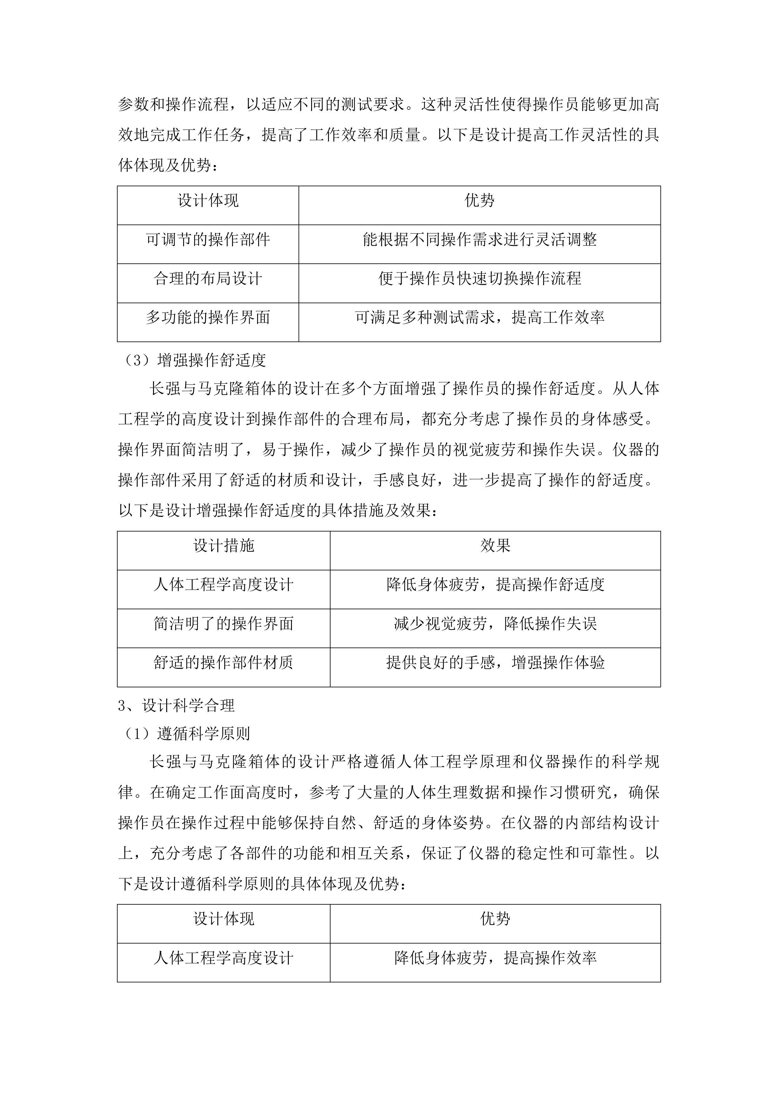云南省产品质量监督检验研究院第二批纤维公证检验经费专用设备购置投标方案.docx 第10页
