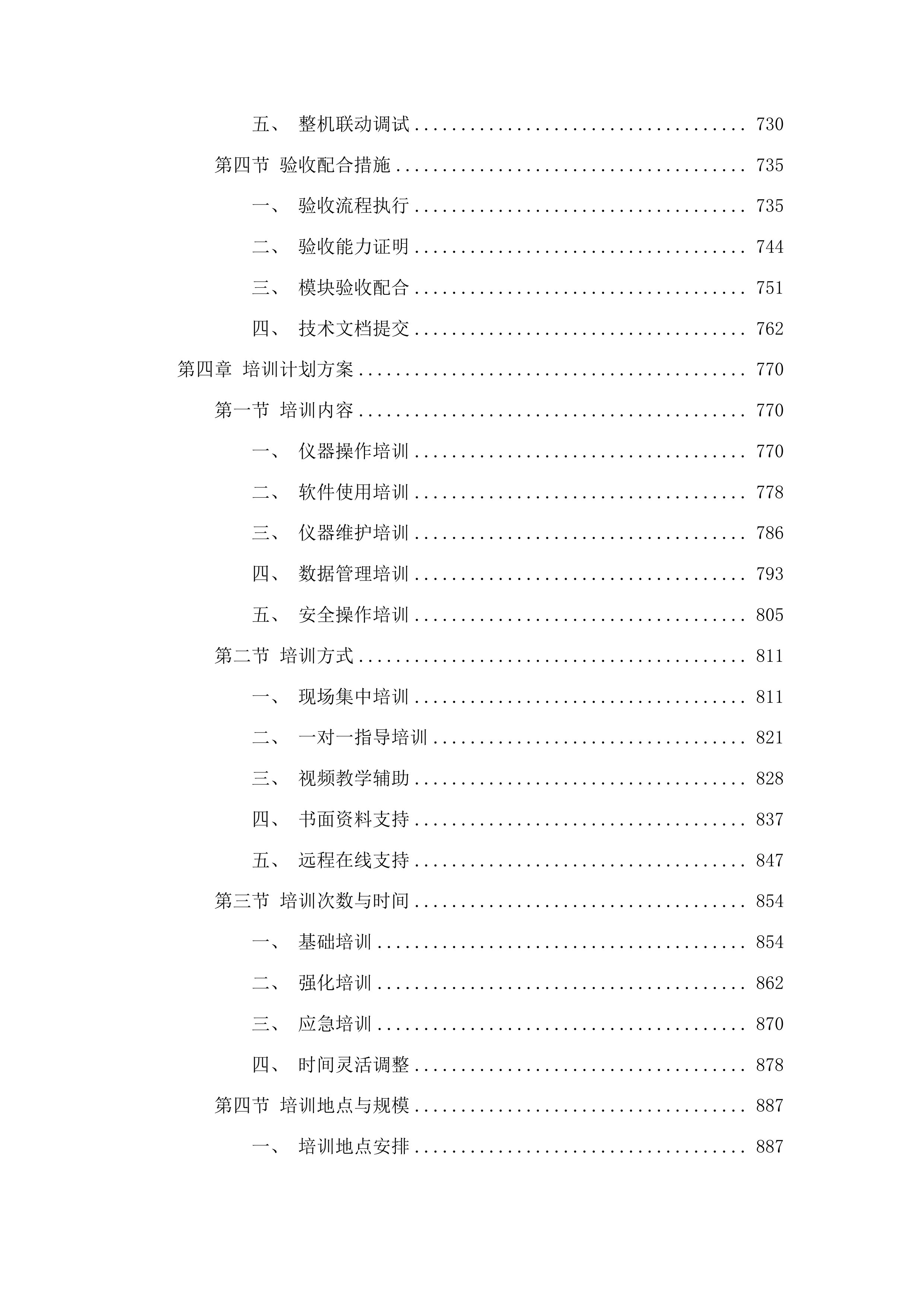 云南省产品质量监督检验研究院第二批纤维公证检验经费专用设备购置投标方案.docx 第4页