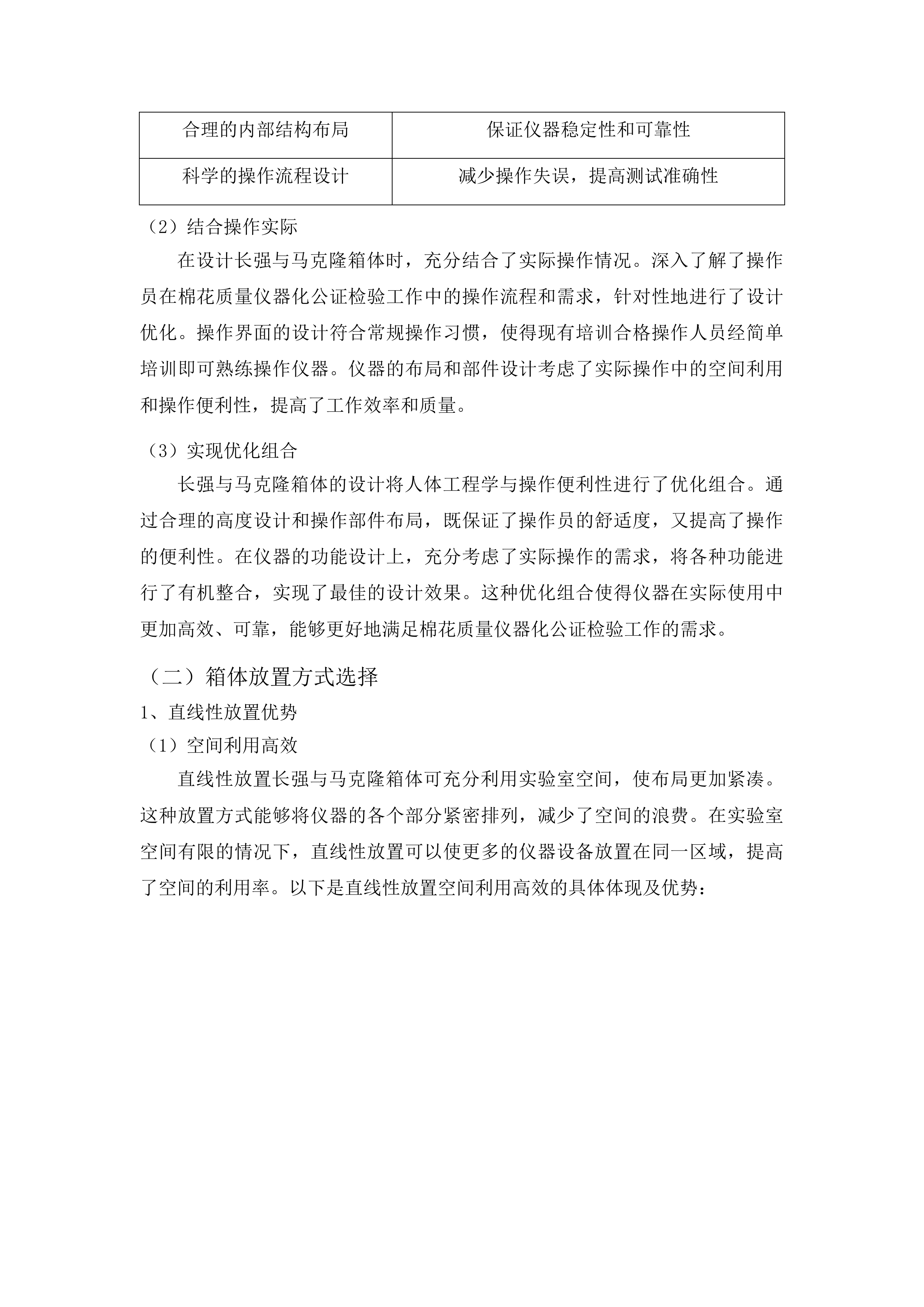云南省产品质量监督检验研究院第二批纤维公证检验经费专用设备购置投标方案.docx 第11页