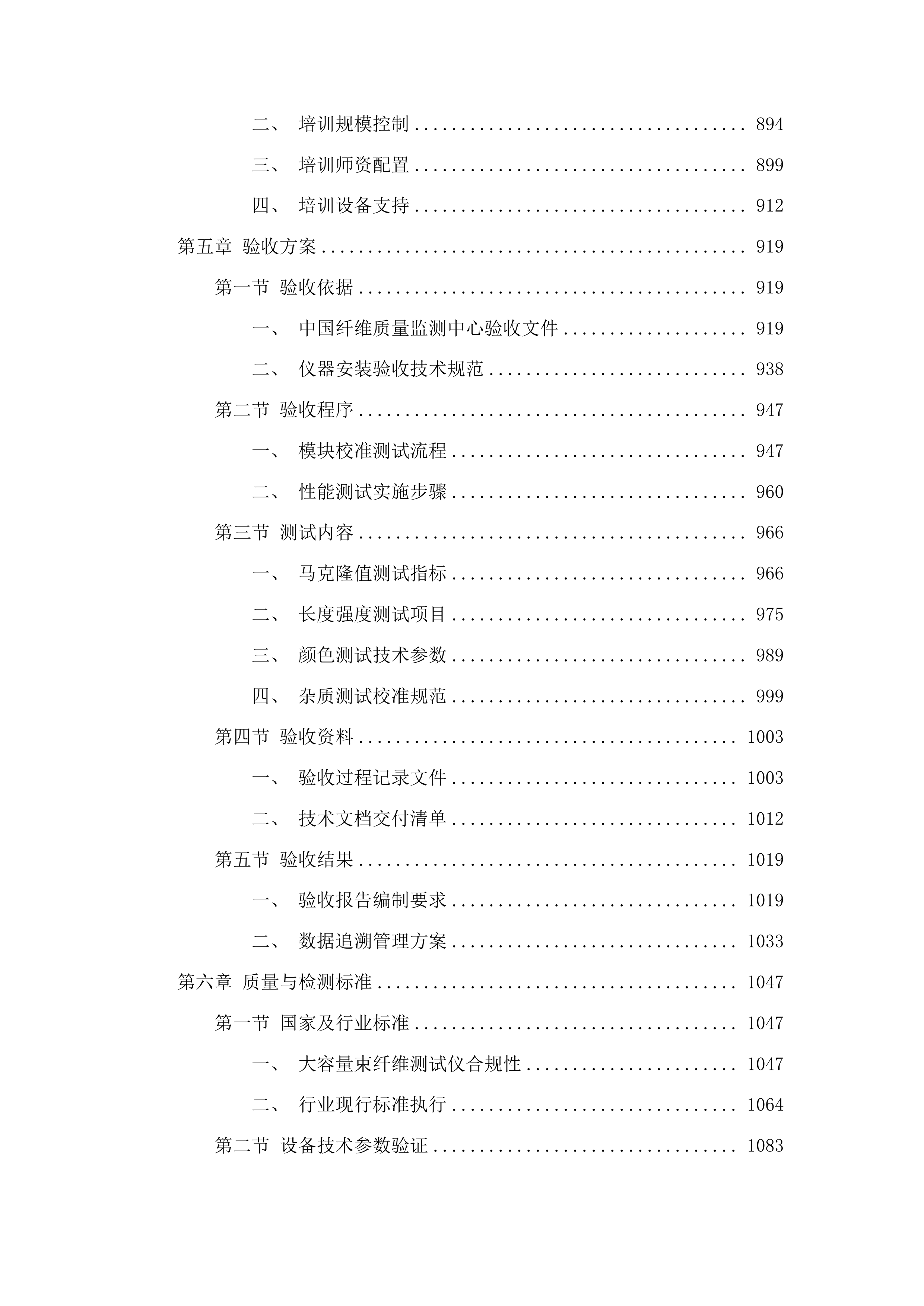云南省产品质量监督检验研究院第二批纤维公证检验经费专用设备购置投标方案.docx 第5页