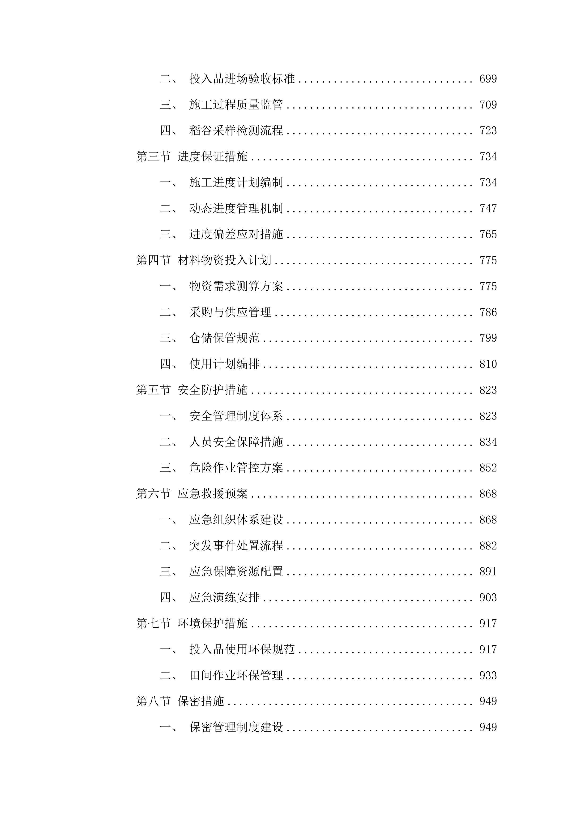 梧州市2025年生产障碍耕地治理项目投标方案.docx 第4页