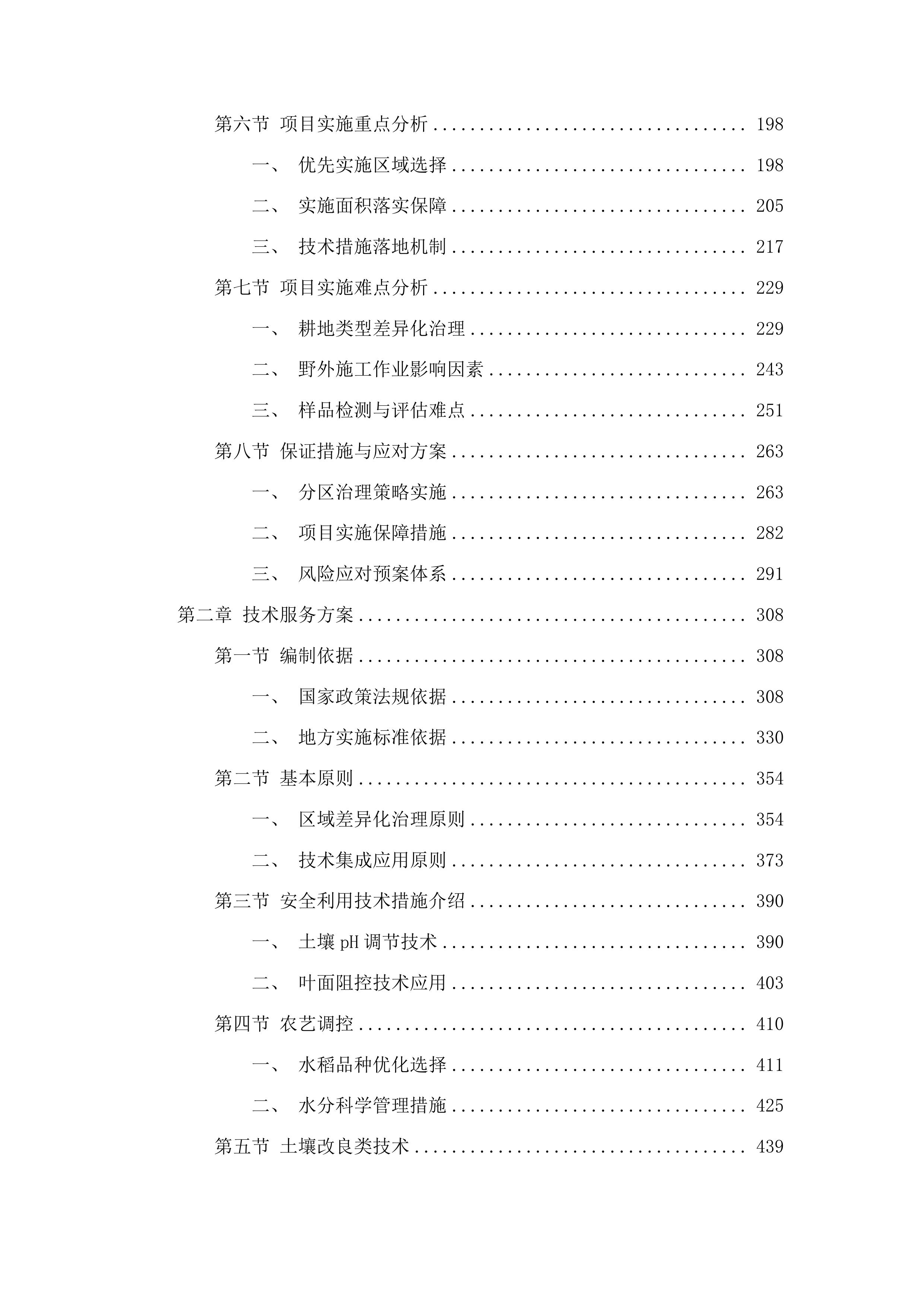 梧州市2025年生产障碍耕地治理项目投标方案.docx 第2页