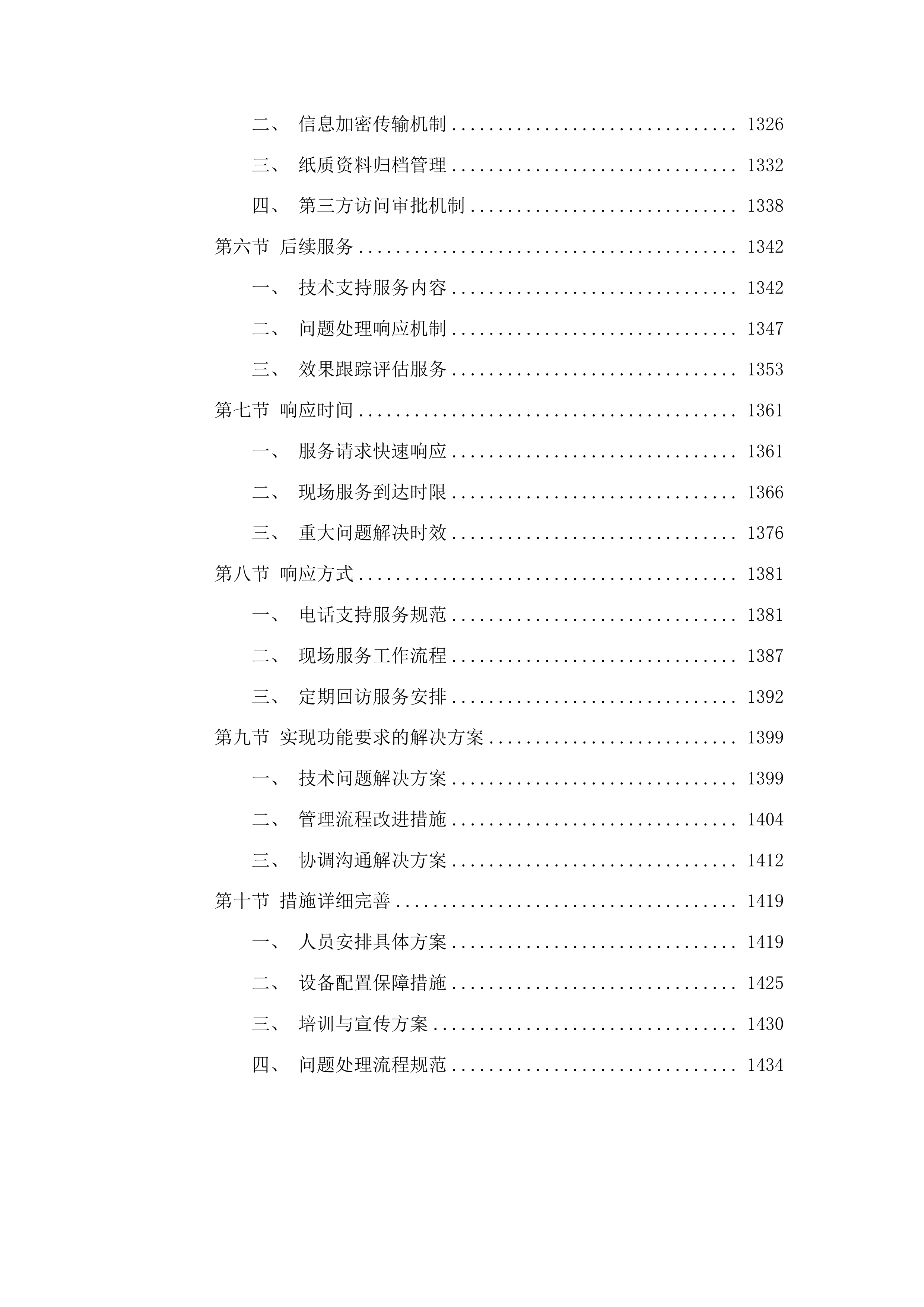 梧州市2025年生产障碍耕地治理项目投标方案.docx 第7页
