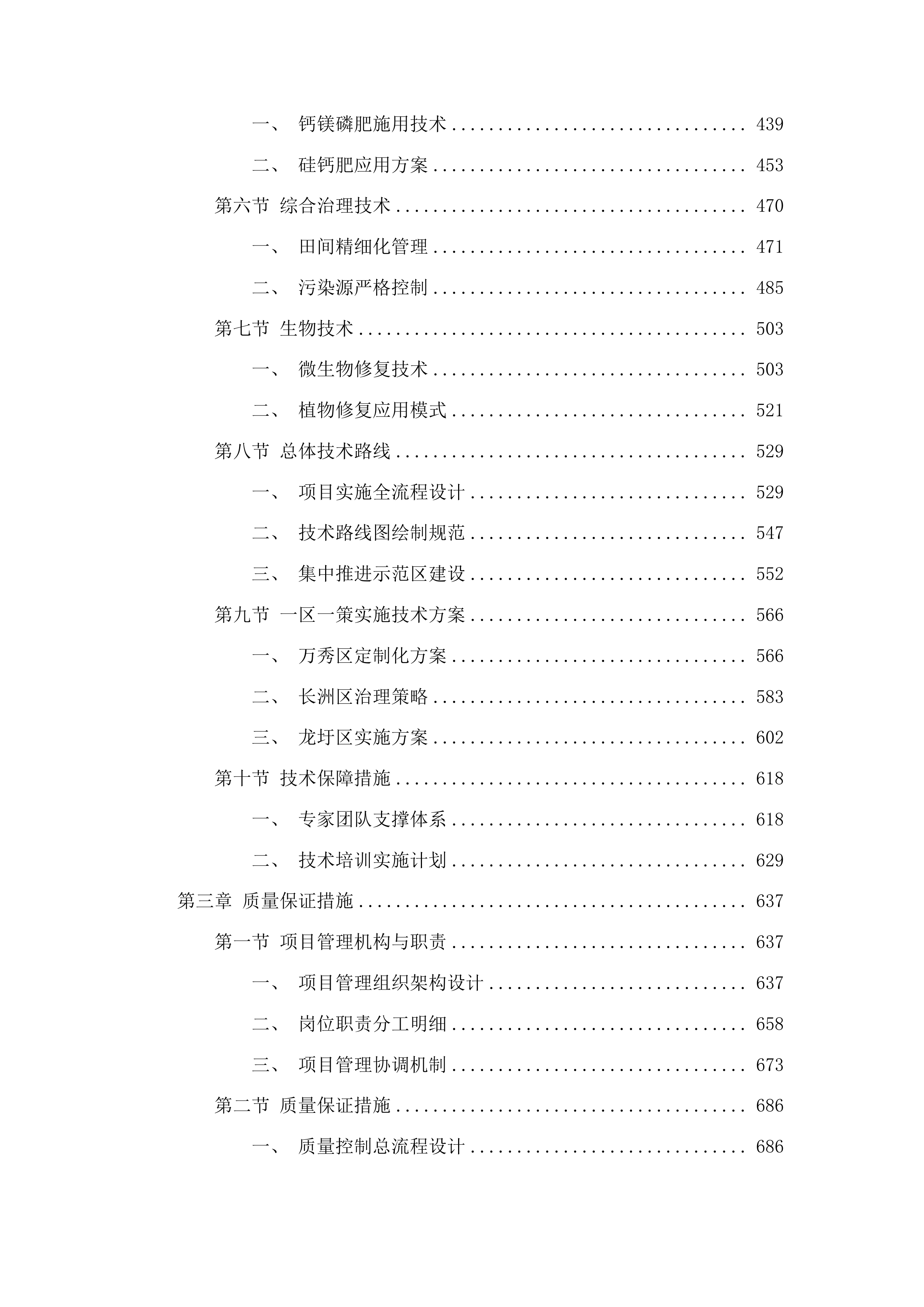 梧州市2025年生产障碍耕地治理项目投标方案.docx 第3页
