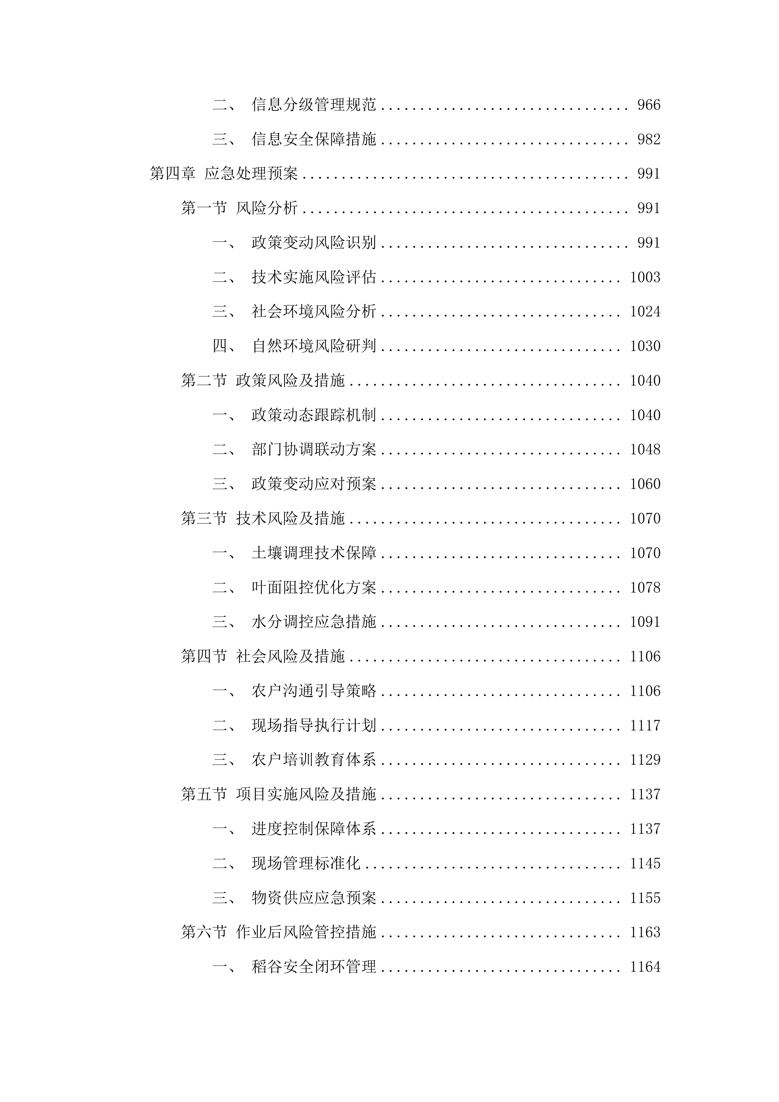 梧州市2025年生产障碍耕地治理项目投标方案.docx 第5页