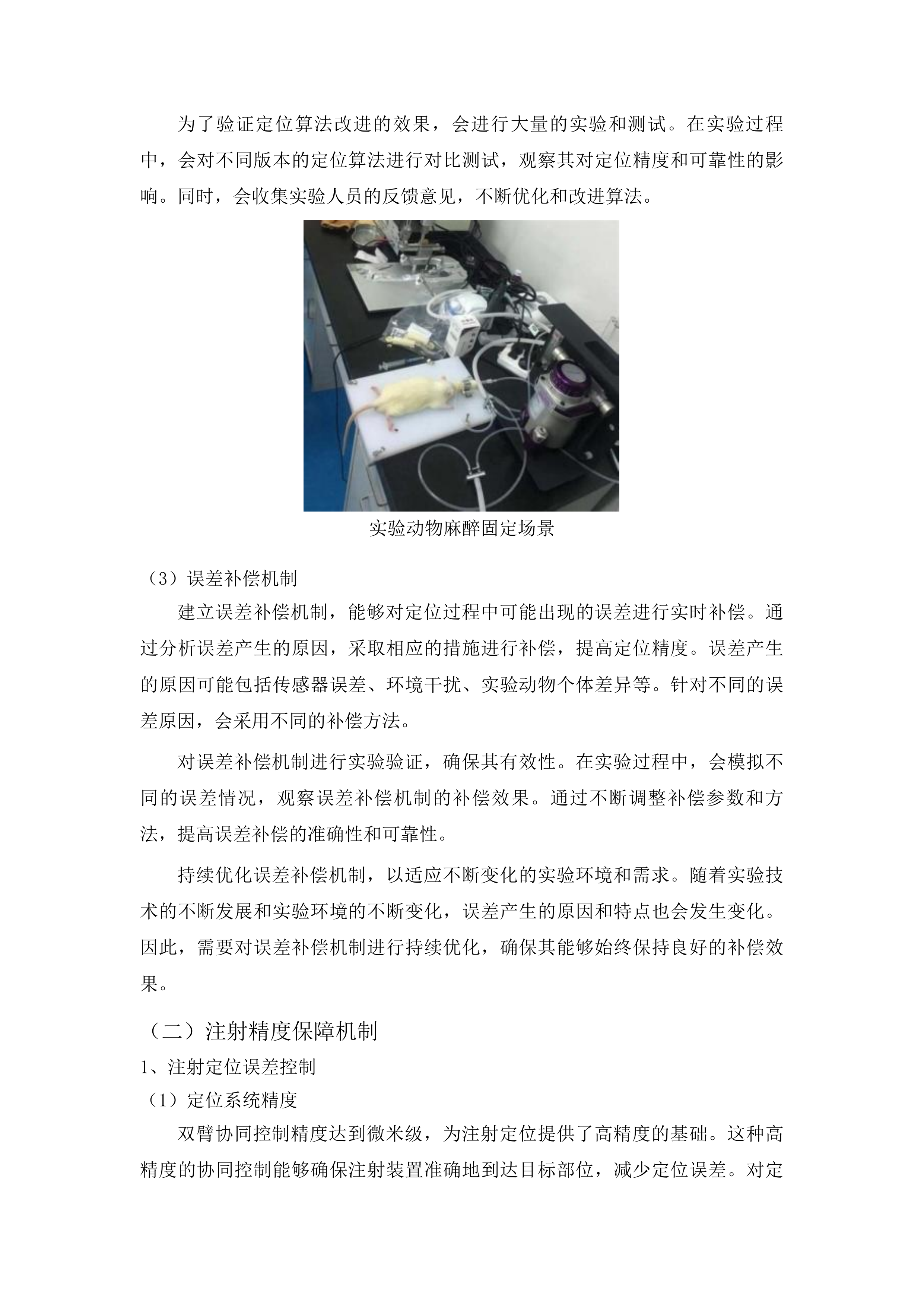 云南大学医学院动物实验及生物组织信号采集系统项目采购投标方案.docx 第13页