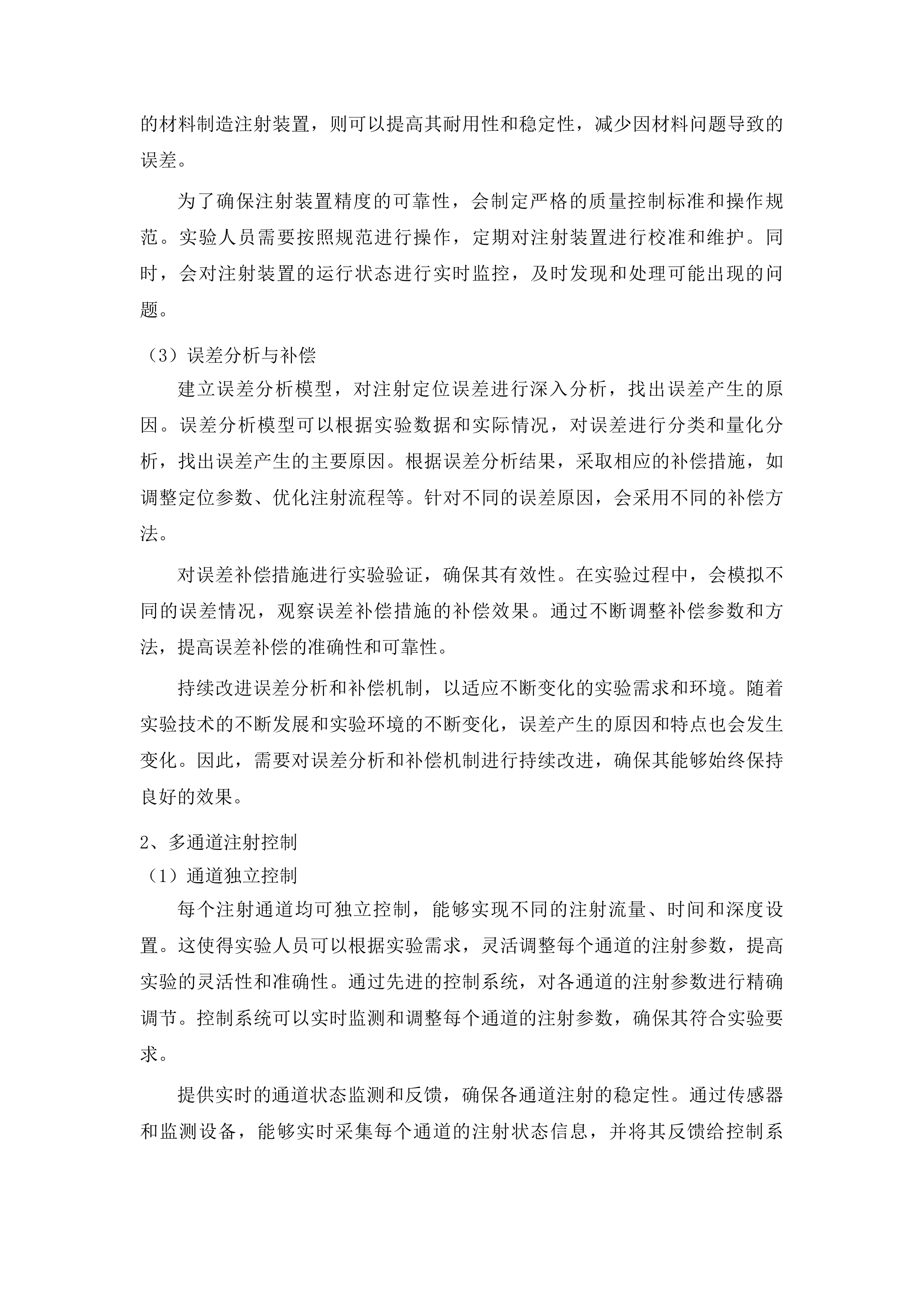 云南大学医学院动物实验及生物组织信号采集系统项目采购投标方案.docx 第15页