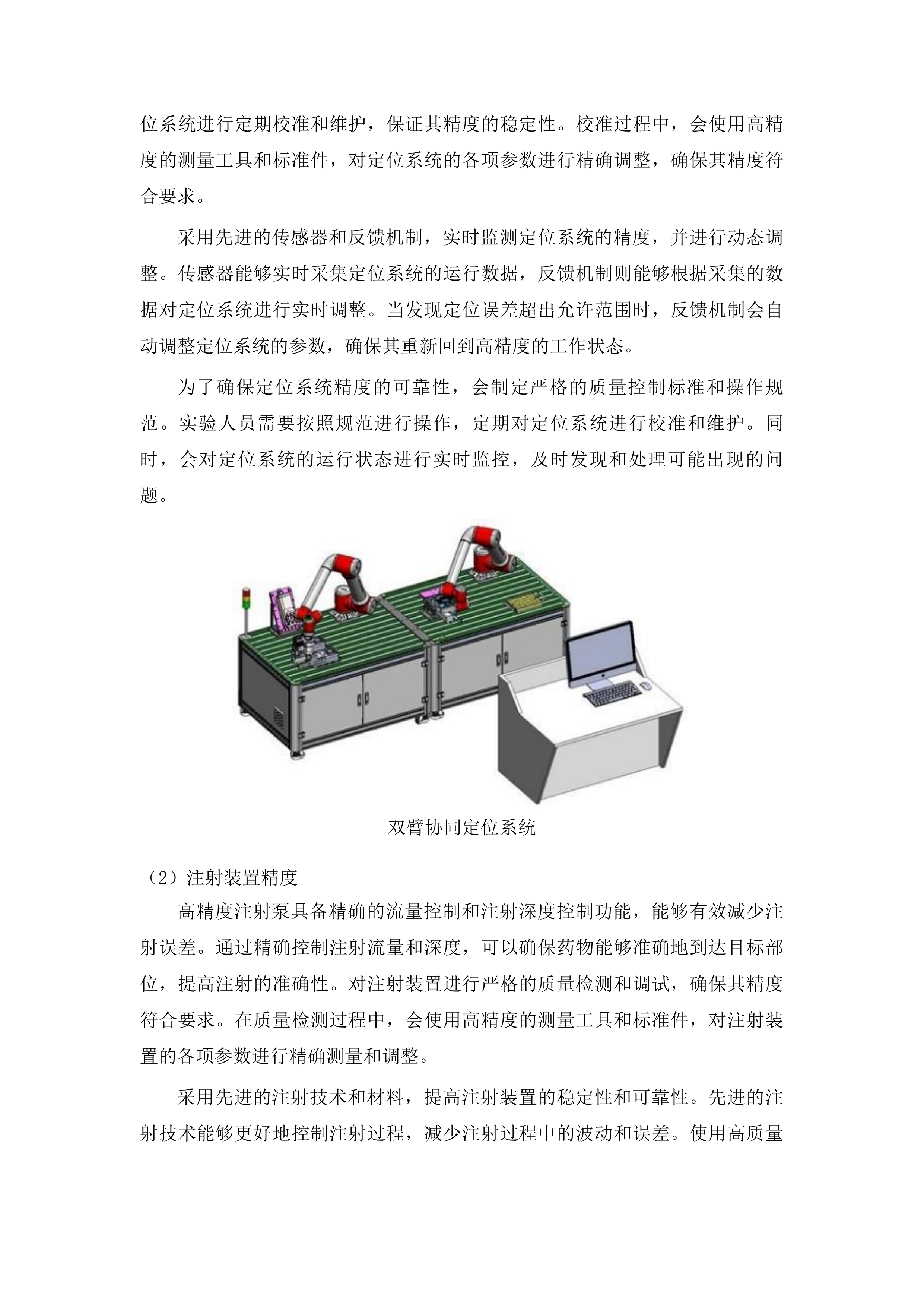 云南大学医学院动物实验及生物组织信号采集系统项目采购投标方案.docx 第14页
