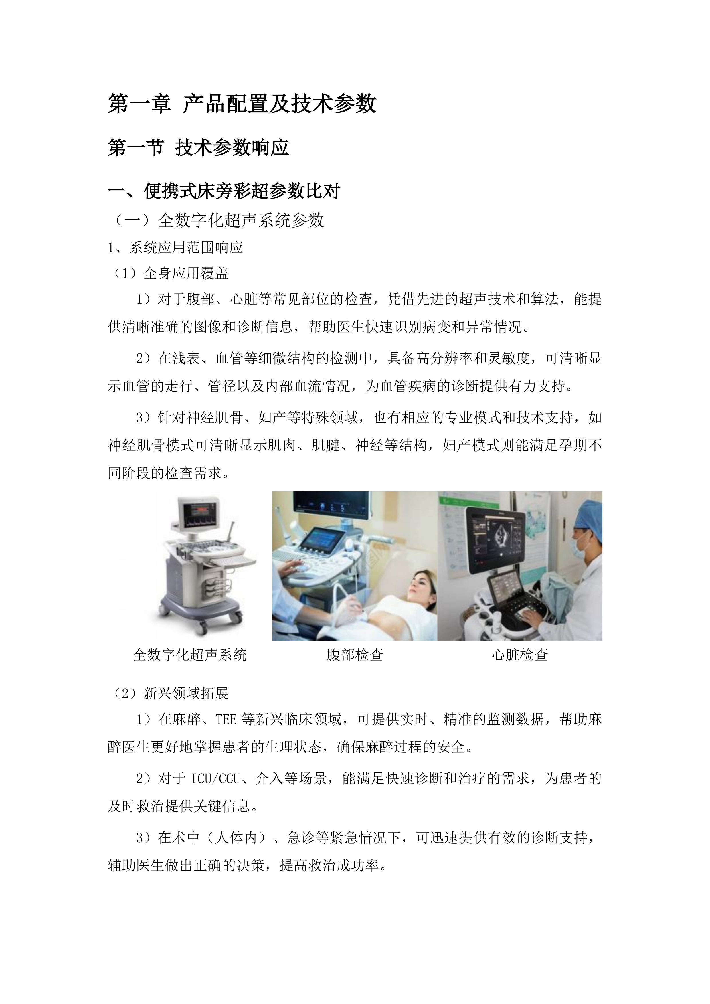 毕节市七星关区妇幼保健院采购一批医疗设备项目投标方案.docx 第7页