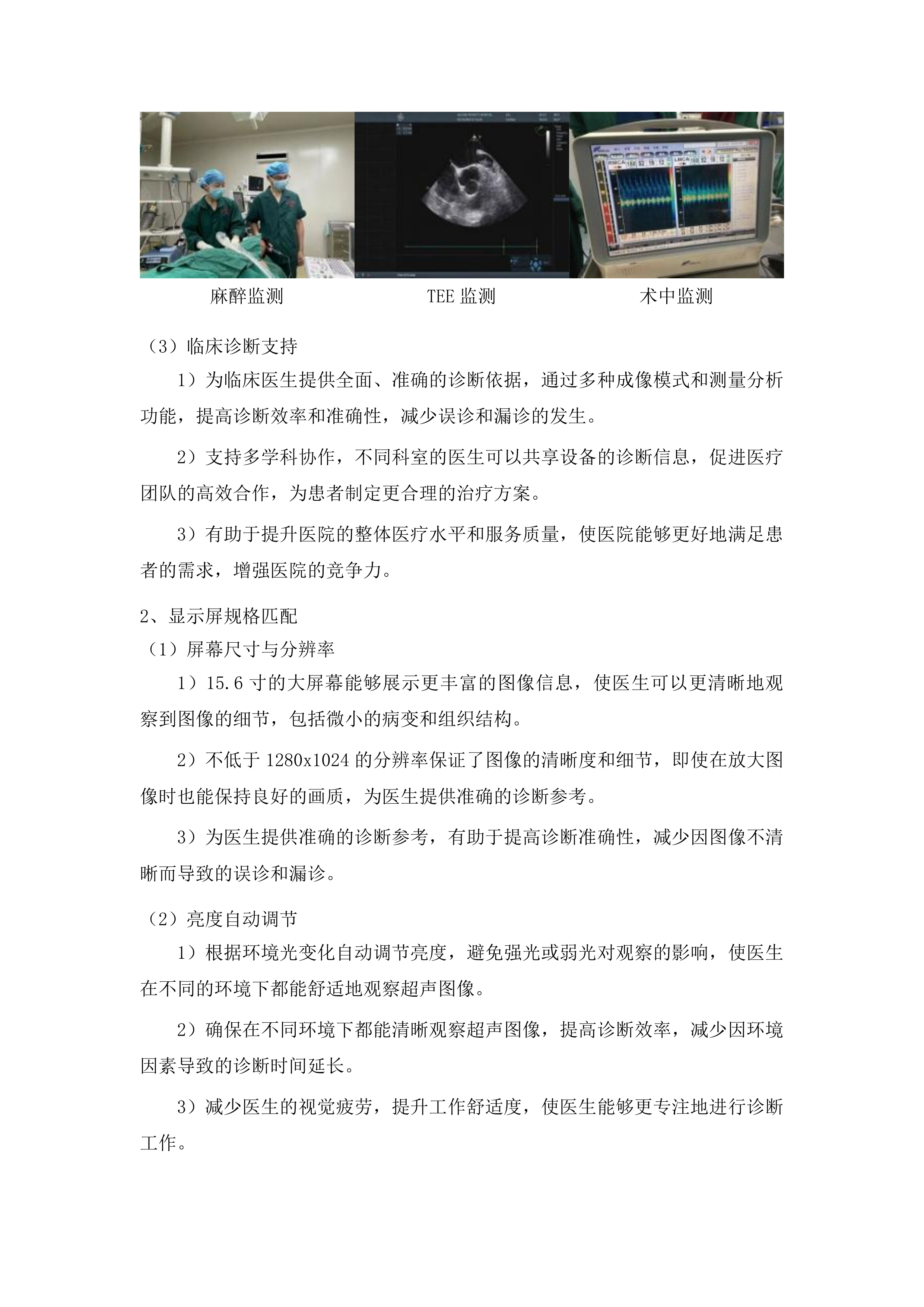 毕节市七星关区妇幼保健院采购一批医疗设备项目投标方案.docx 第8页
