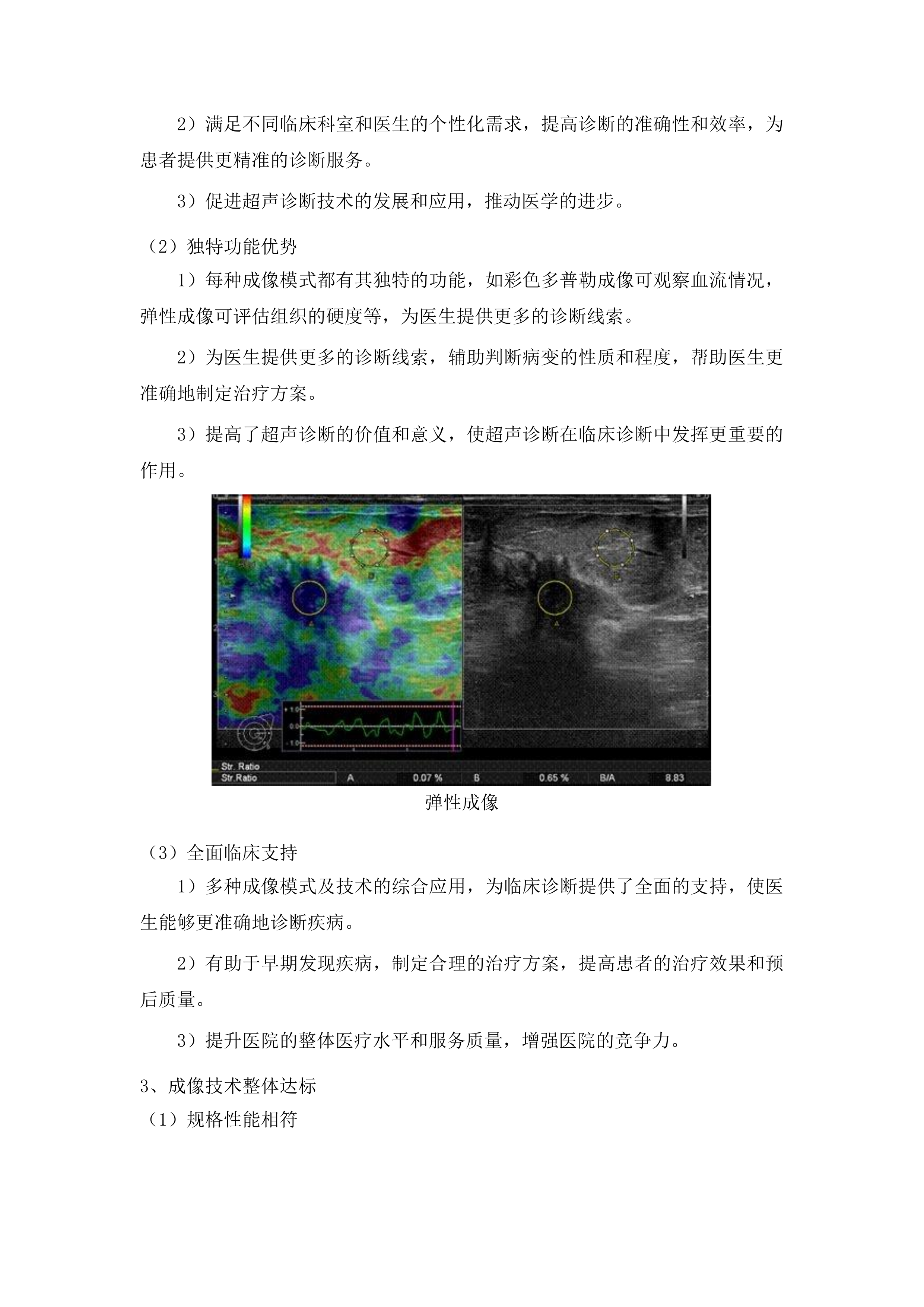 毕节市七星关区妇幼保健院采购一批医疗设备项目投标方案.docx 第12页