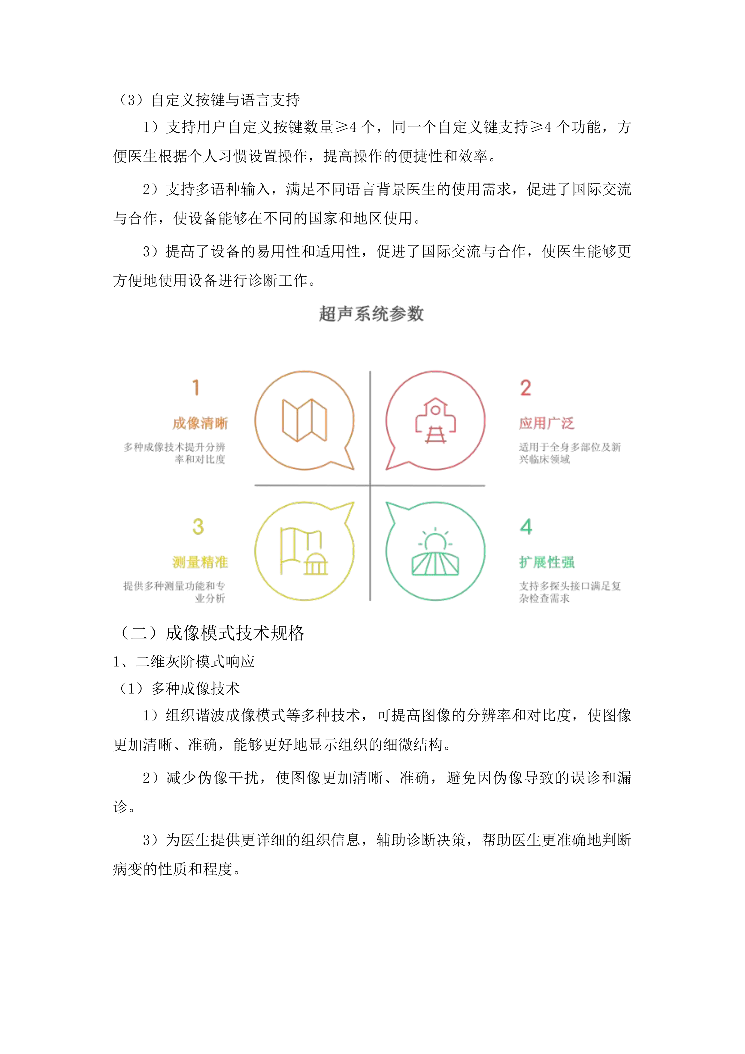 毕节市七星关区妇幼保健院采购一批医疗设备项目投标方案.docx 第10页