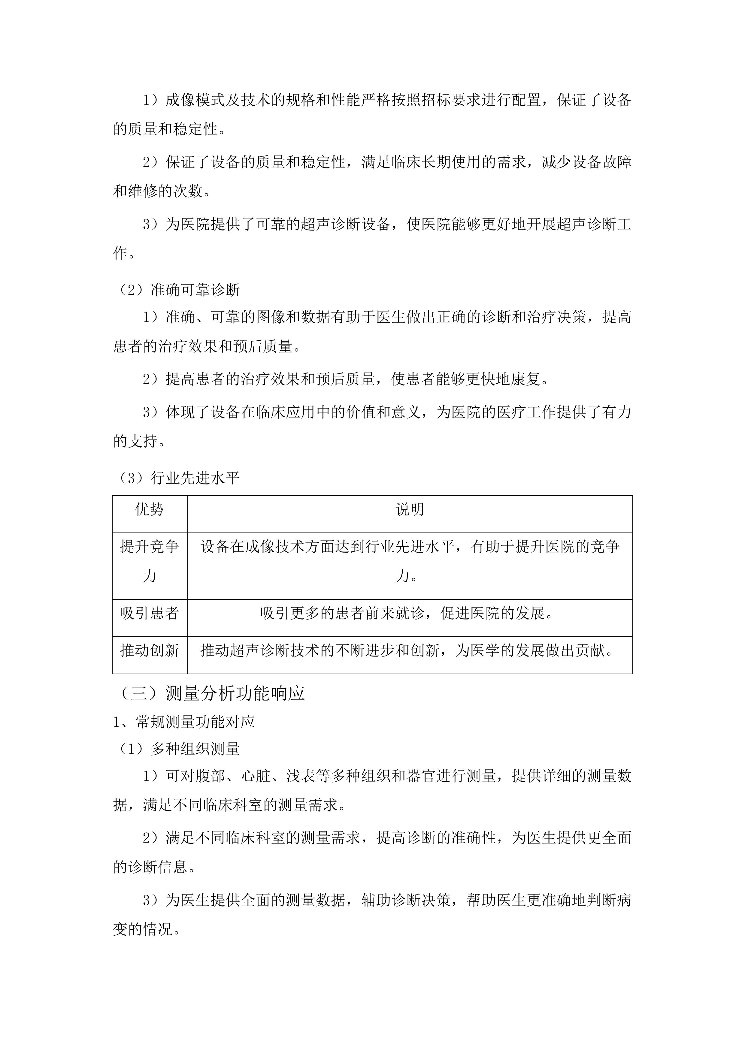 毕节市七星关区妇幼保健院采购一批医疗设备项目投标方案.docx 第13页