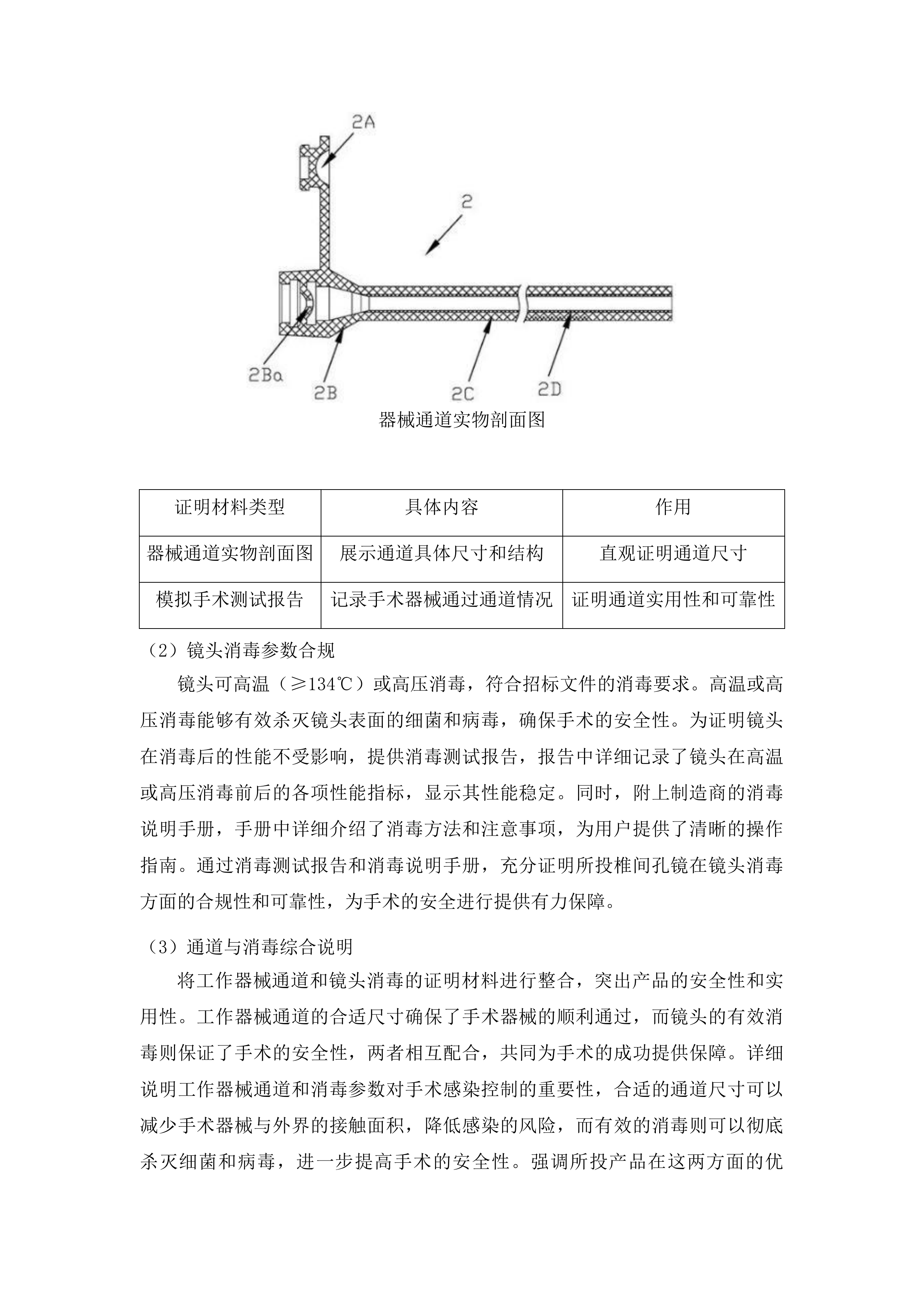 毕节市中医医院大通道椎间孔镜等一批设备投标方案.docx 第7页