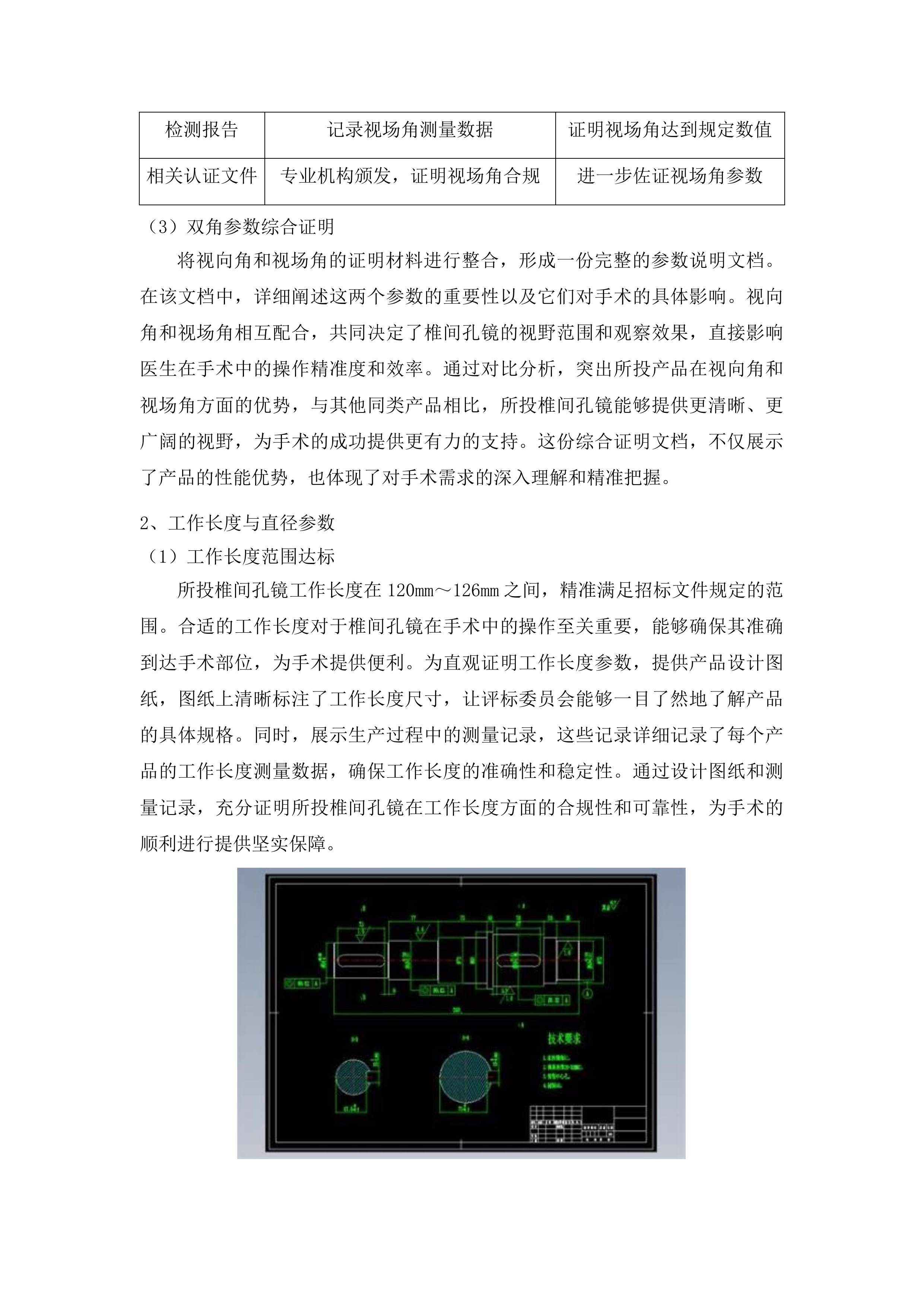 毕节市中医医院大通道椎间孔镜等一批设备投标方案.docx 第5页