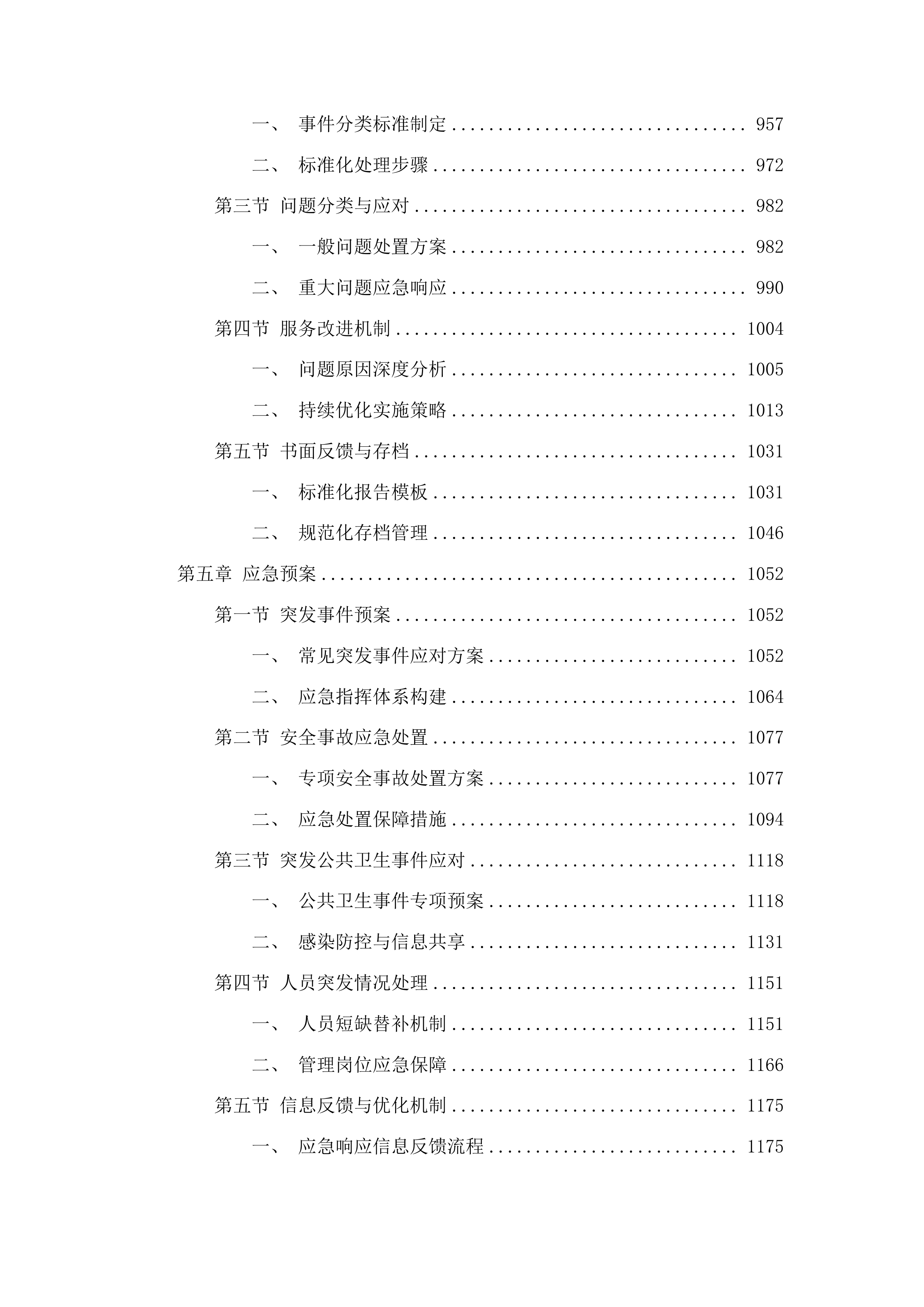 河池市宜州区人民医院护工服务外包项目投标方案.docx 第5页