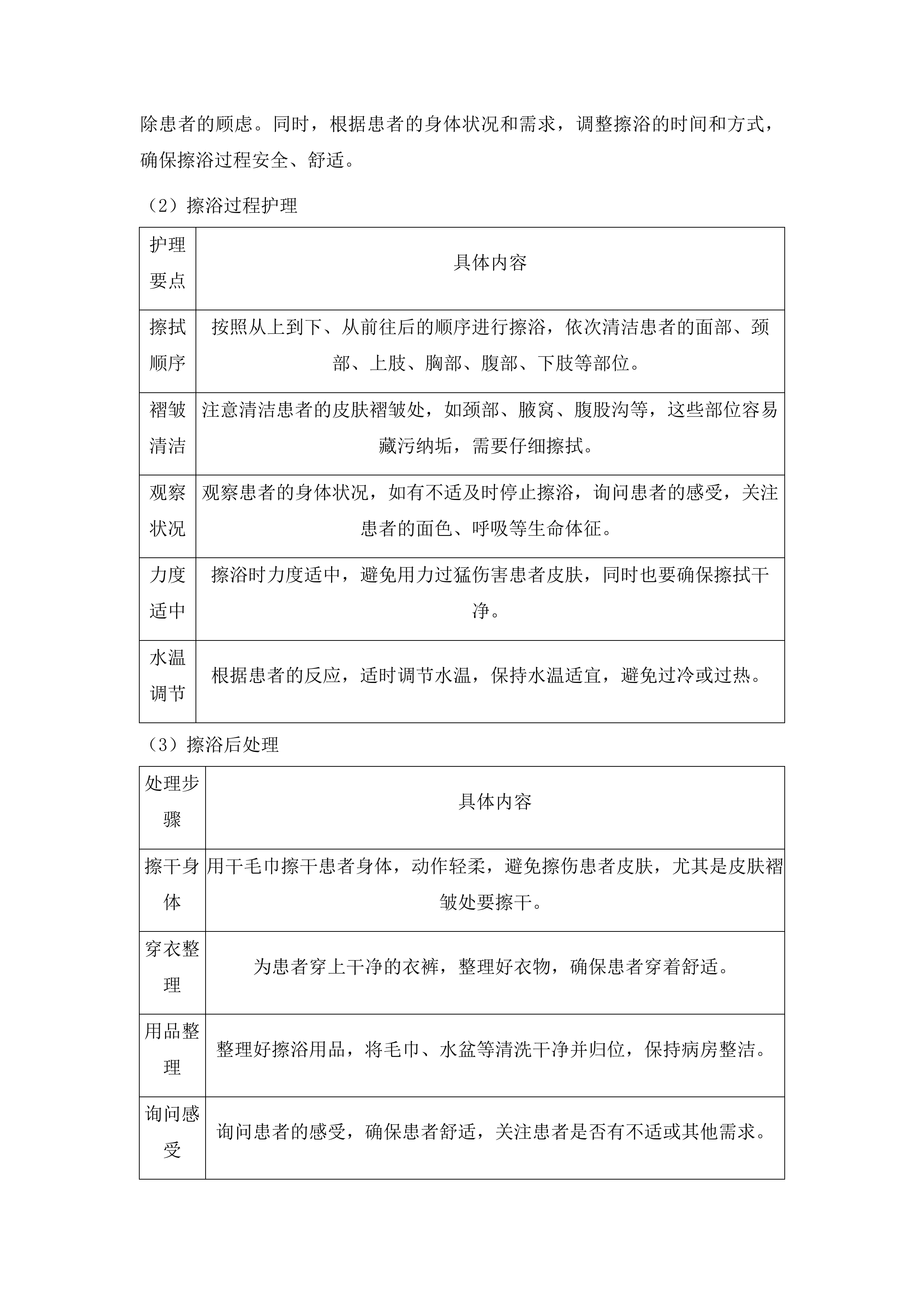 河池市宜州区人民医院护工服务外包项目投标方案.docx 第11页