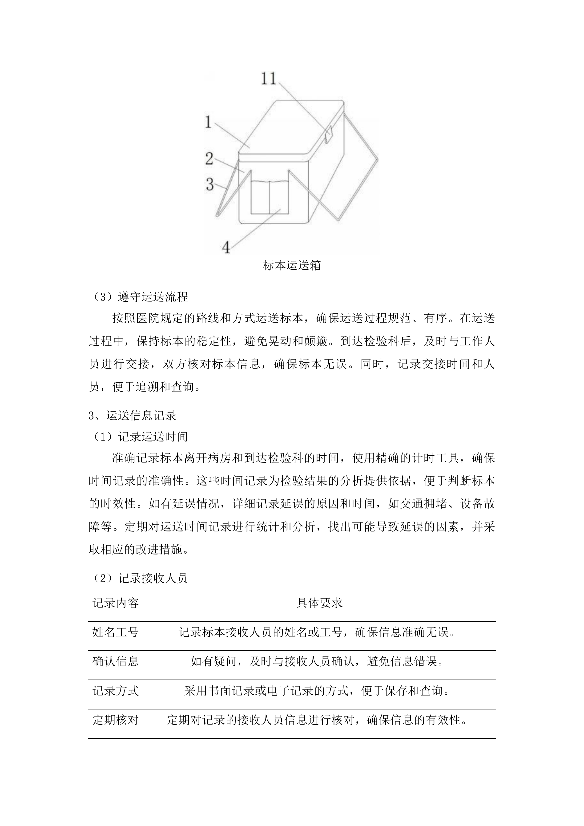 河池市宜州区人民医院护工服务外包项目投标方案.docx 第14页