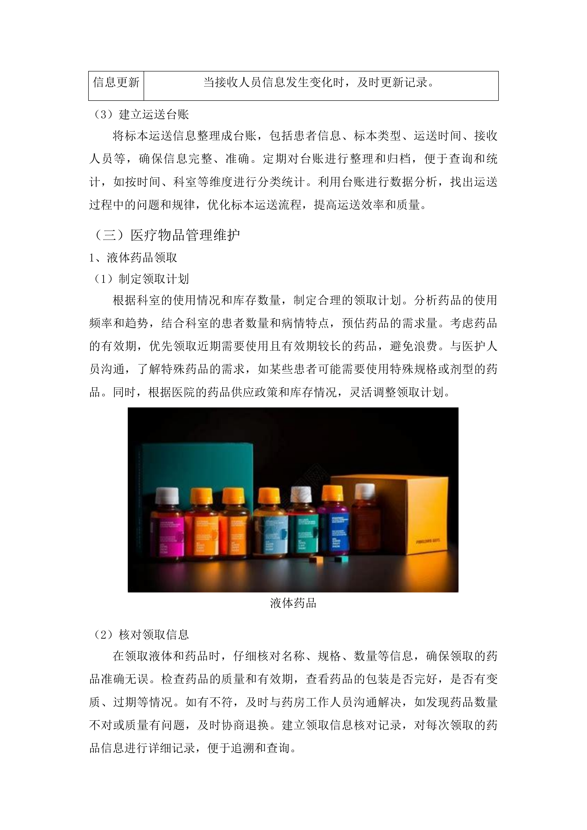 河池市宜州区人民医院护工服务外包项目投标方案.docx 第15页