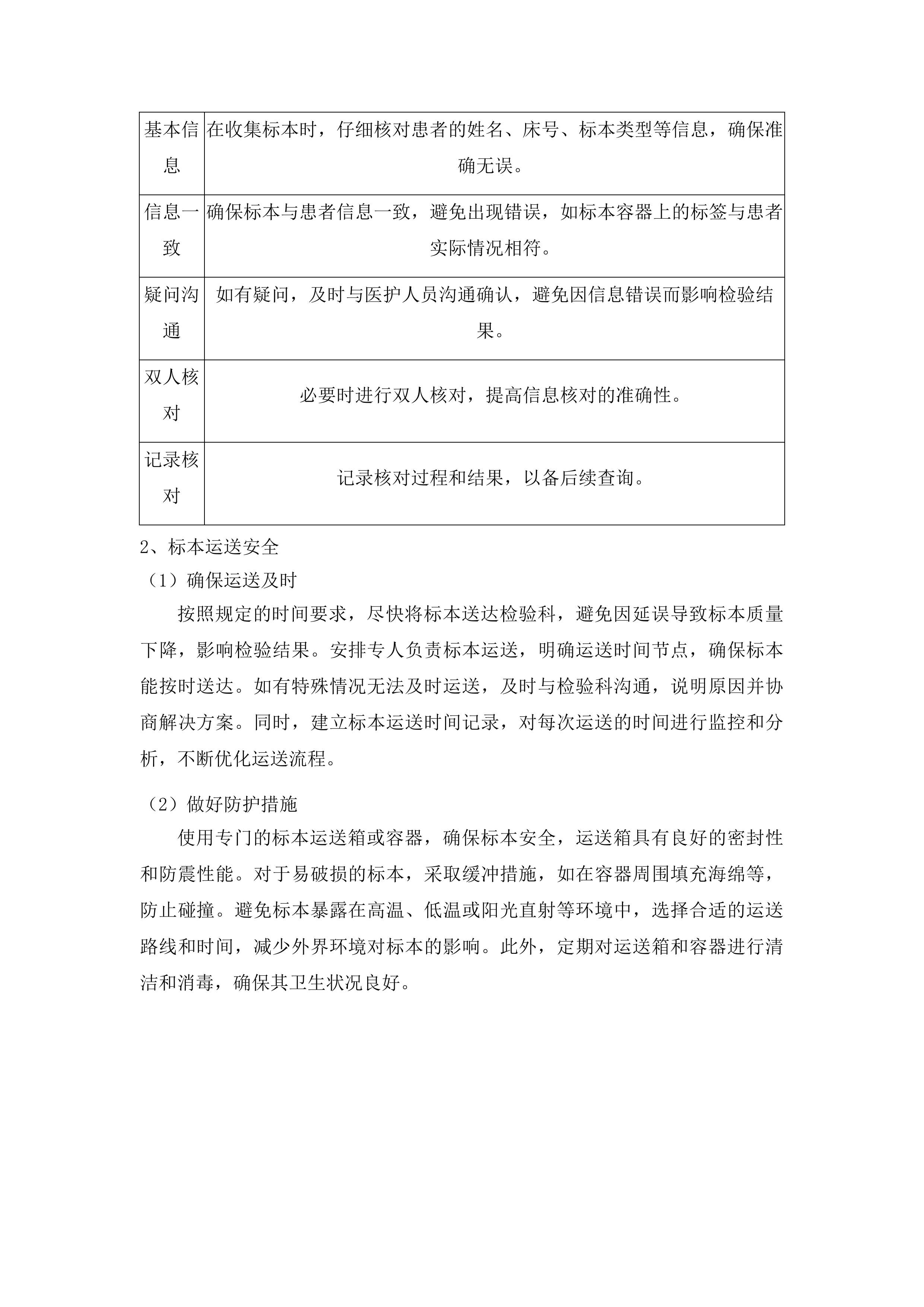 河池市宜州区人民医院护工服务外包项目投标方案.docx 第13页