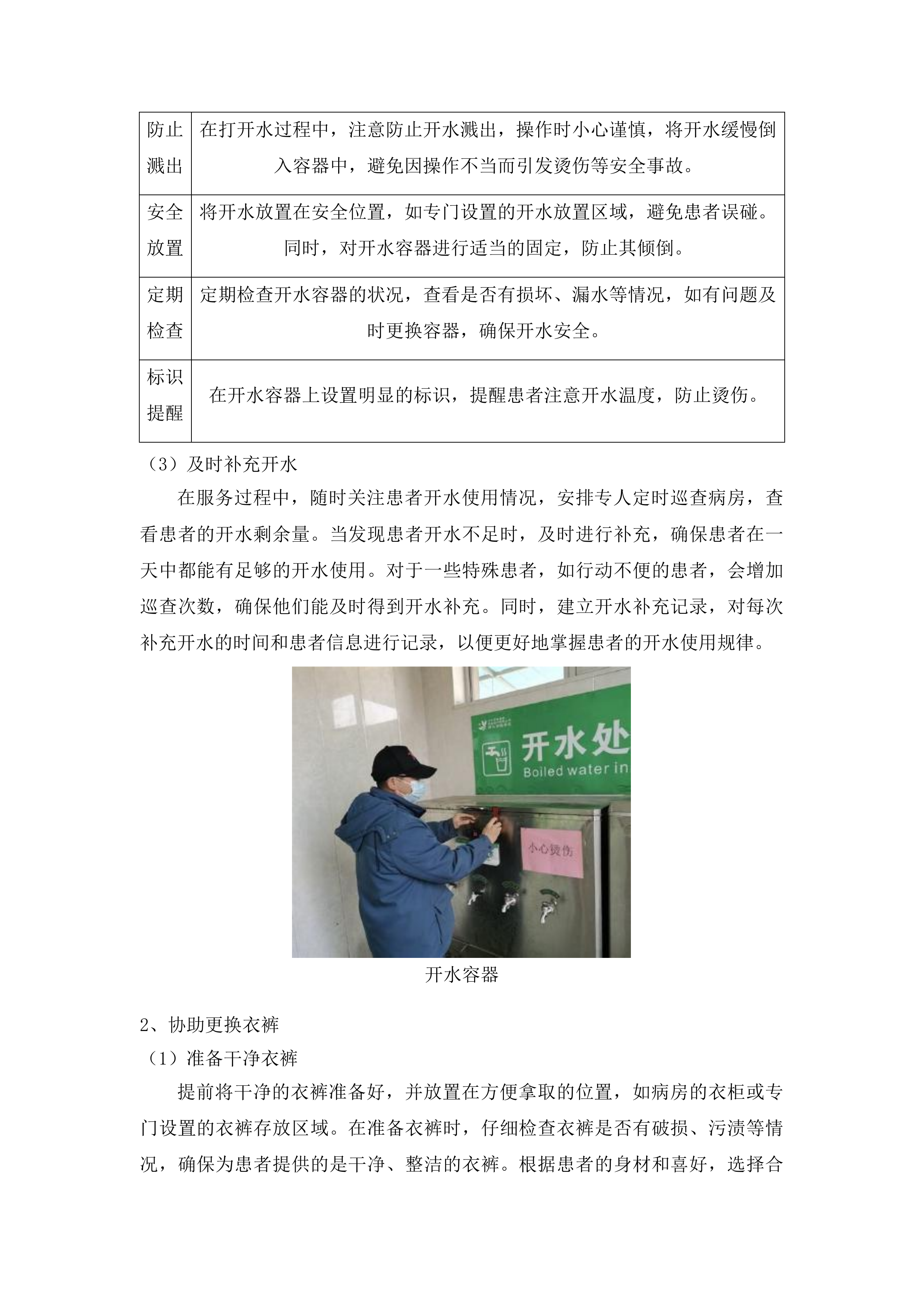 河池市宜州区人民医院护工服务外包项目投标方案.docx 第9页