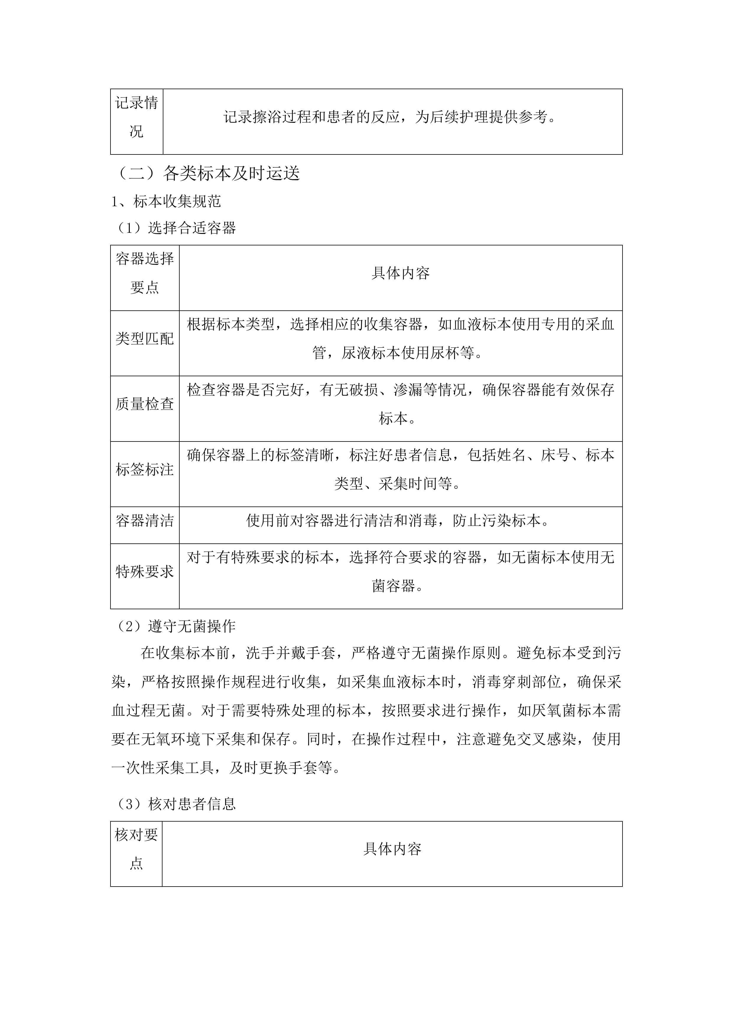 河池市宜州区人民医院护工服务外包项目投标方案.docx 第12页
