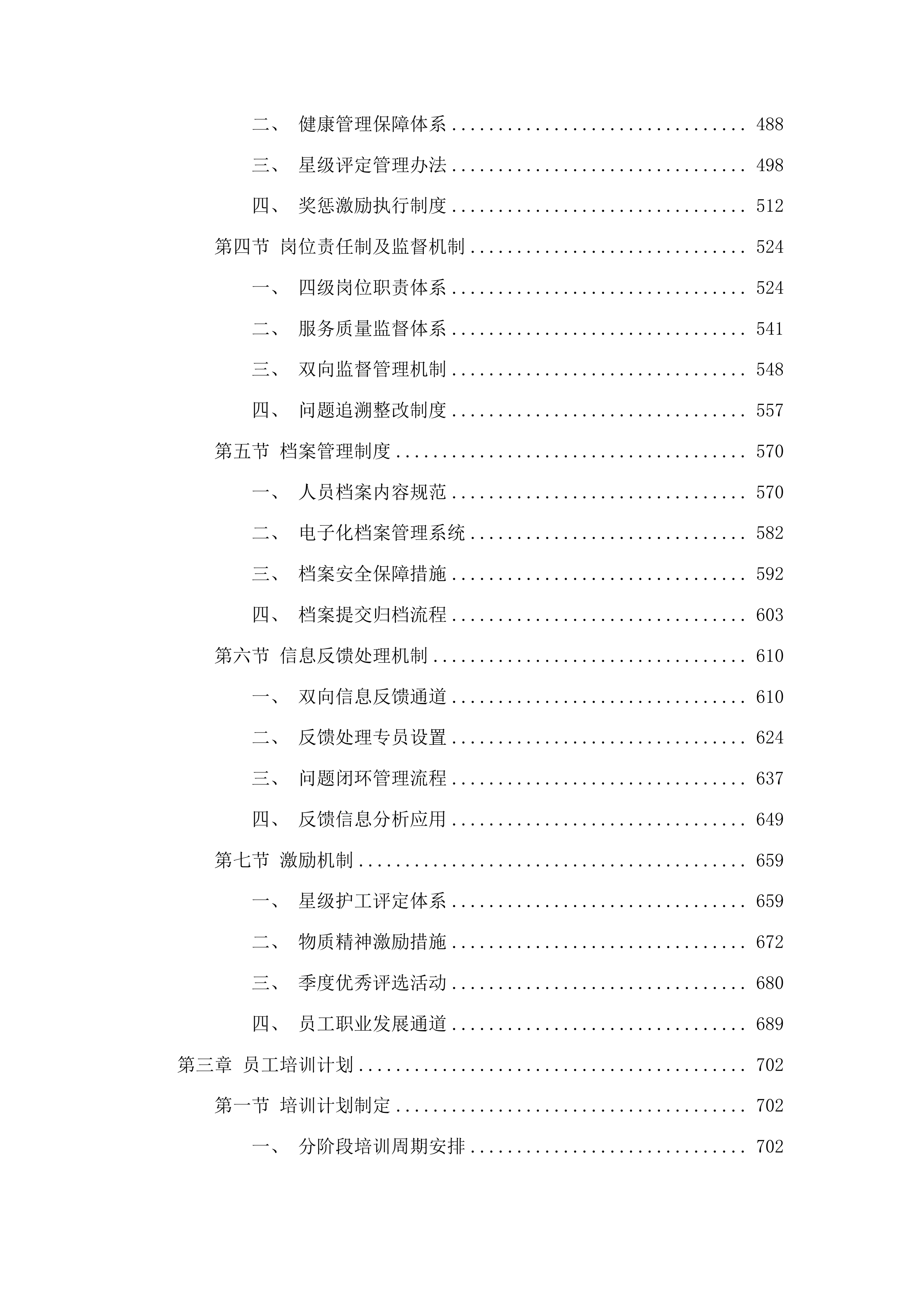 河池市宜州区人民医院护工服务外包项目投标方案.docx 第3页