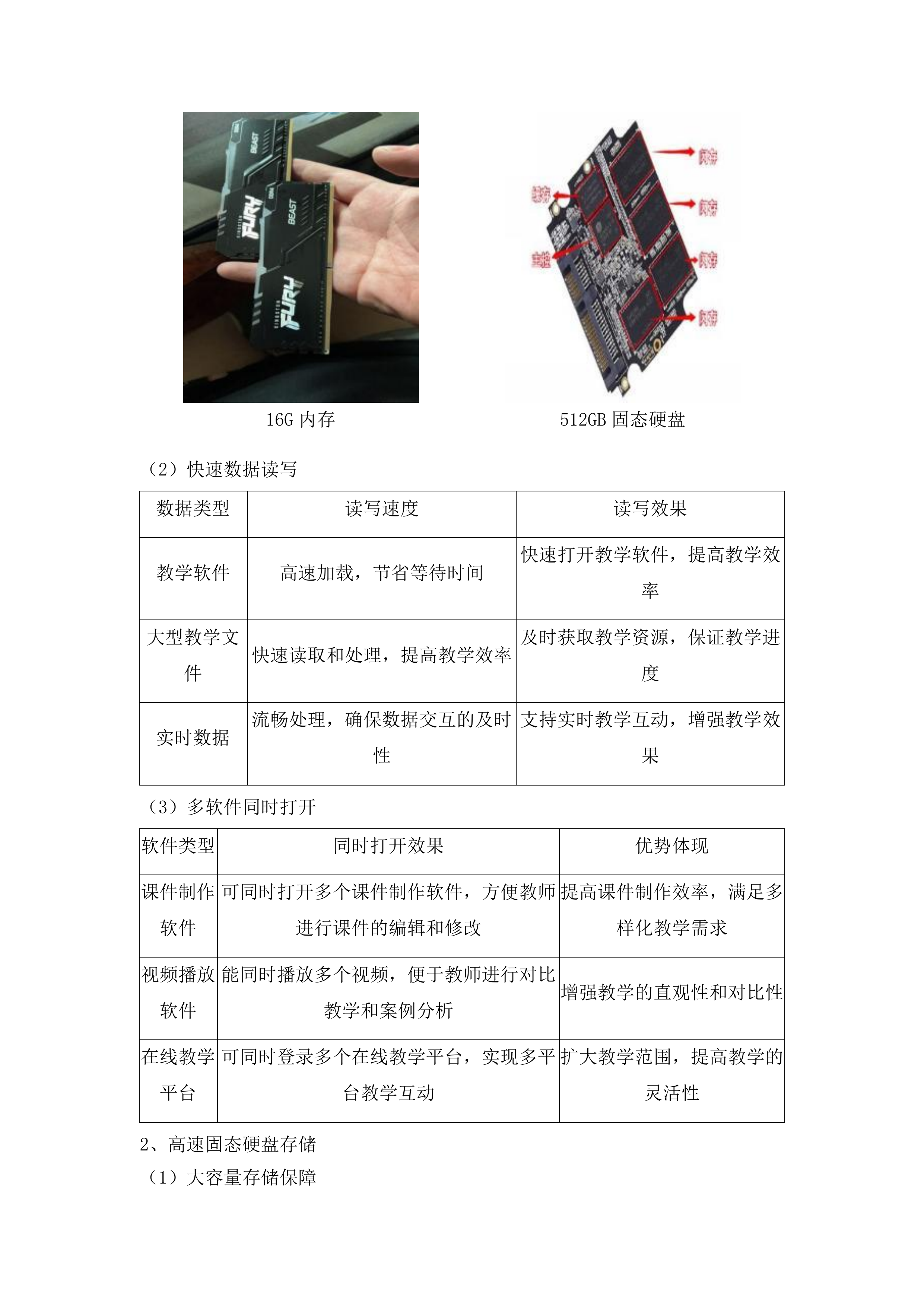 济宁市霍家街小学教室多媒体采购项目投标方案.docx 第12页