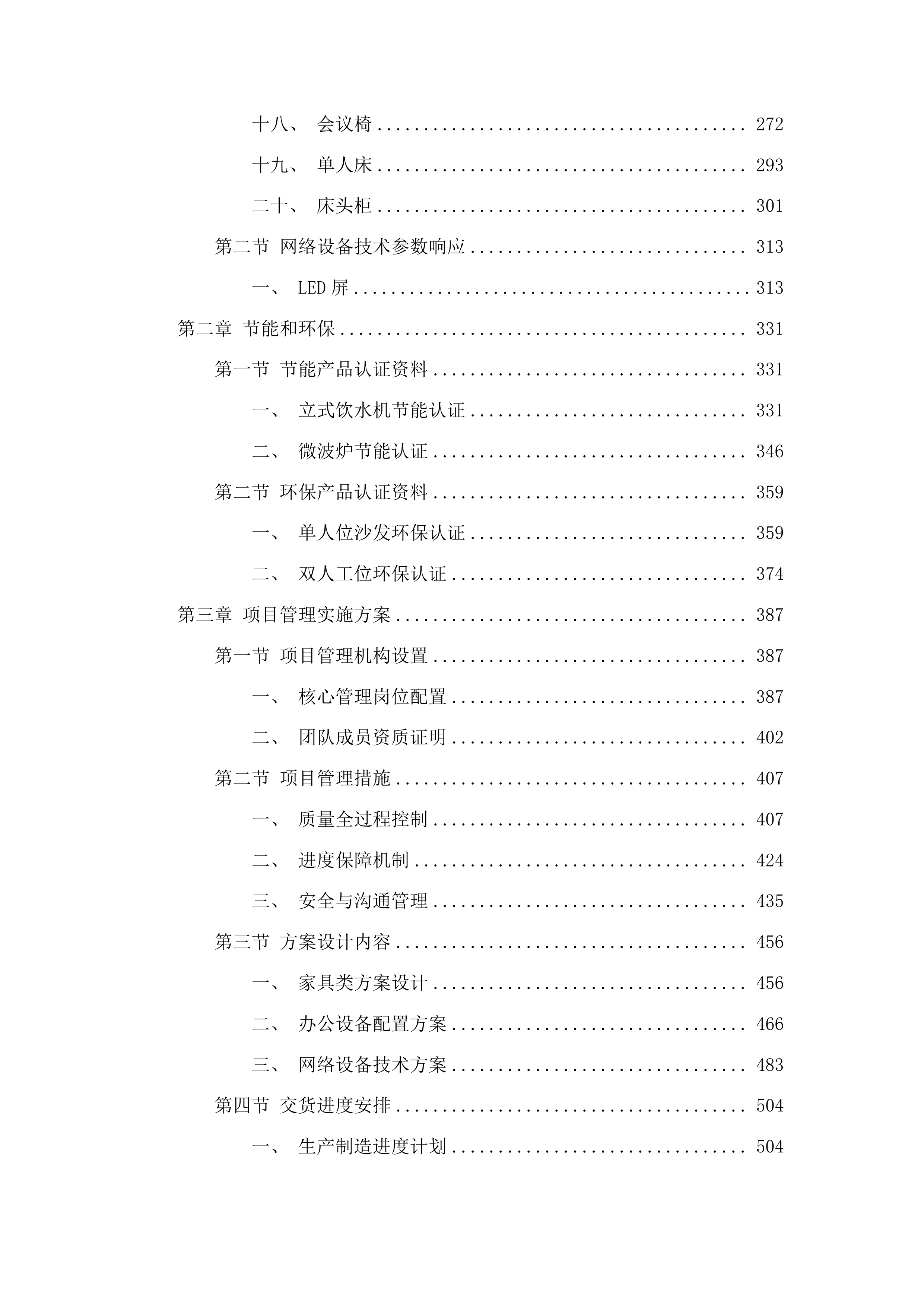 海东市乐都区东西部协作数字就业基地打造项目投标方案.docx 第2页