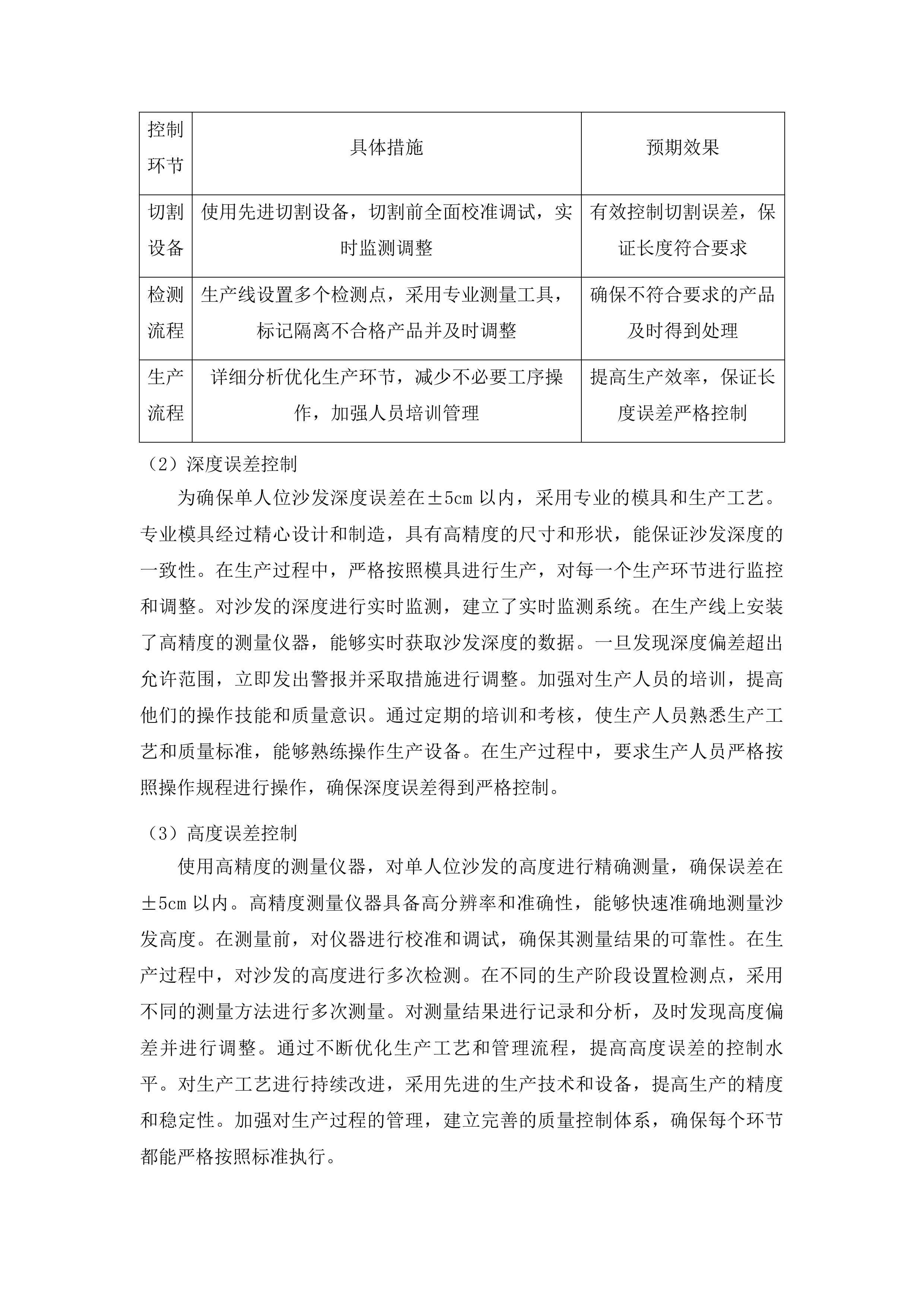 海东市乐都区东西部协作数字就业基地打造项目投标方案.docx 第7页
