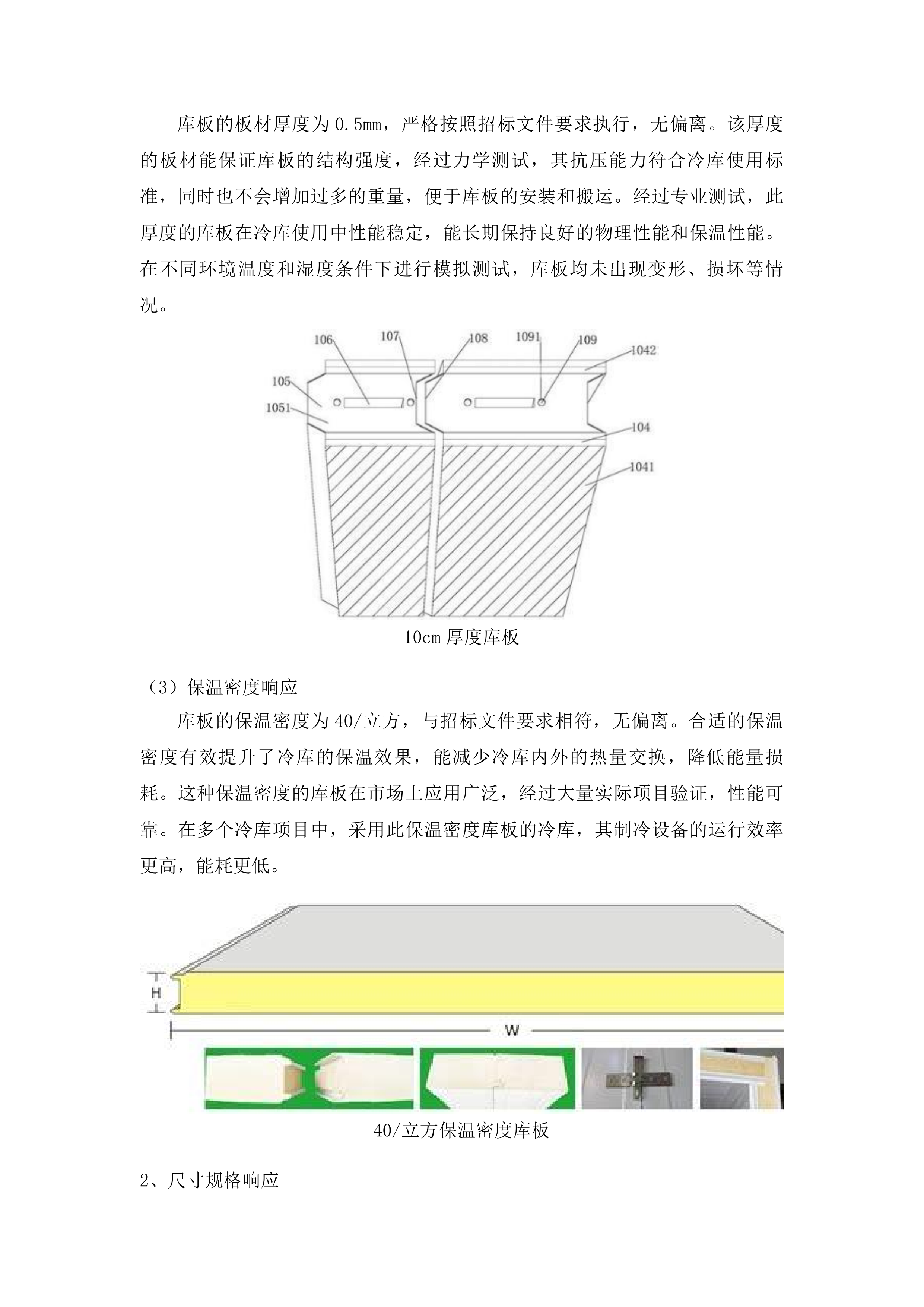 海埂基地运动员生活学习及训练康复保障设施购置项目投标方案.docx 第5页