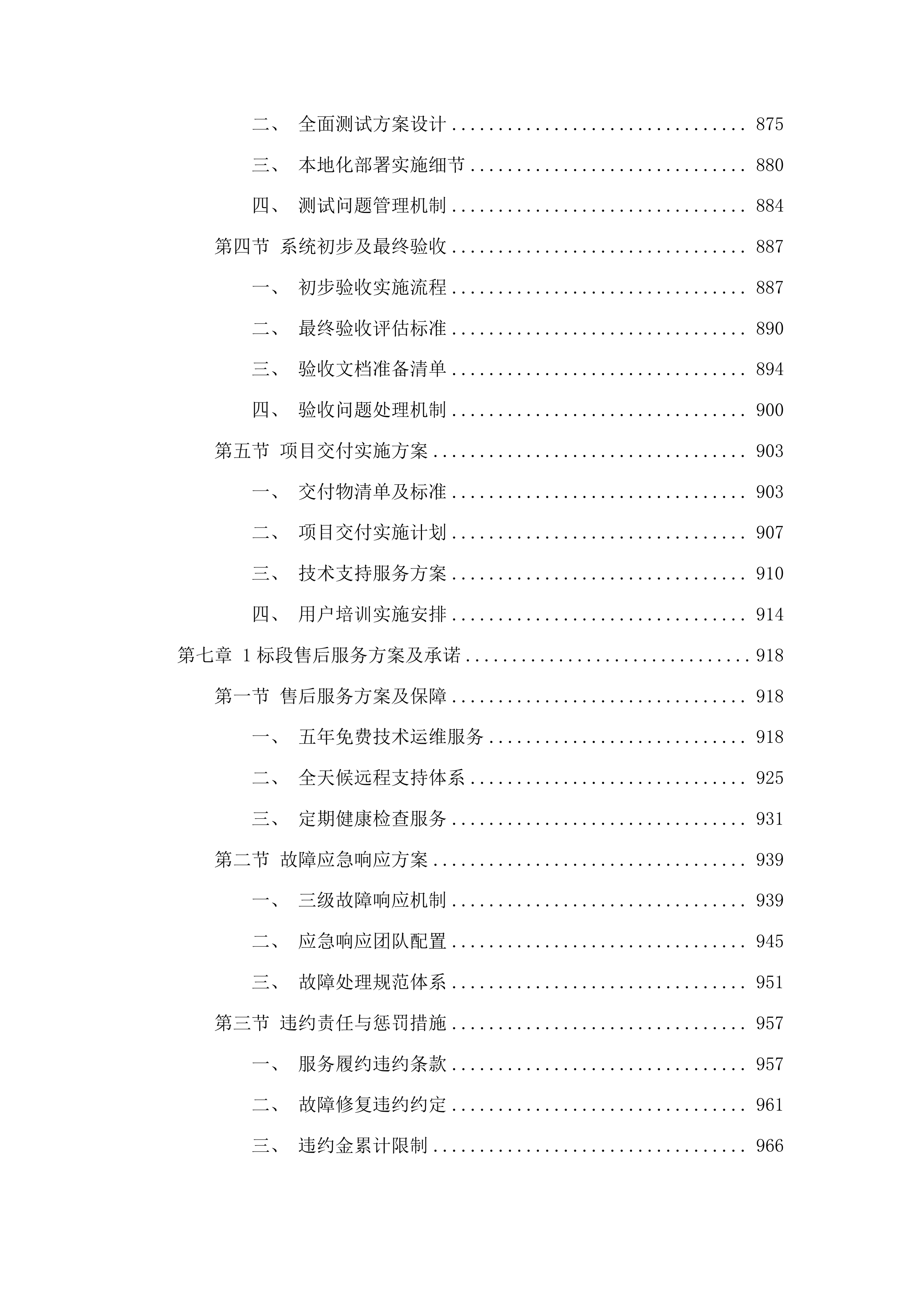滇西科技师范学院教学科研项目全生命周期一体化智能管理平台建设项目投标方案.docx 第6页