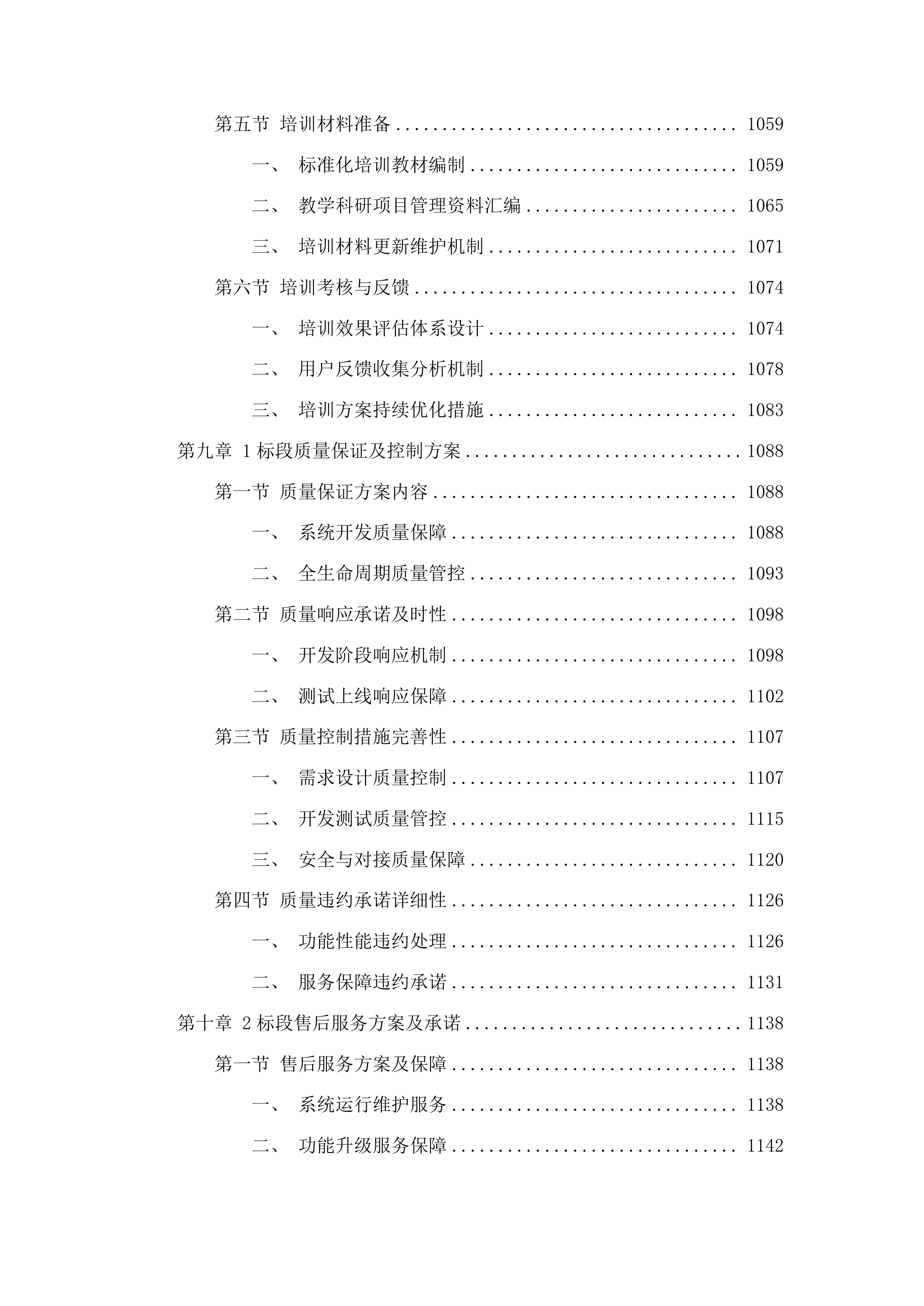 滇西科技师范学院教学科研项目全生命周期一体化智能管理平台建设项目投标方案.docx 第8页