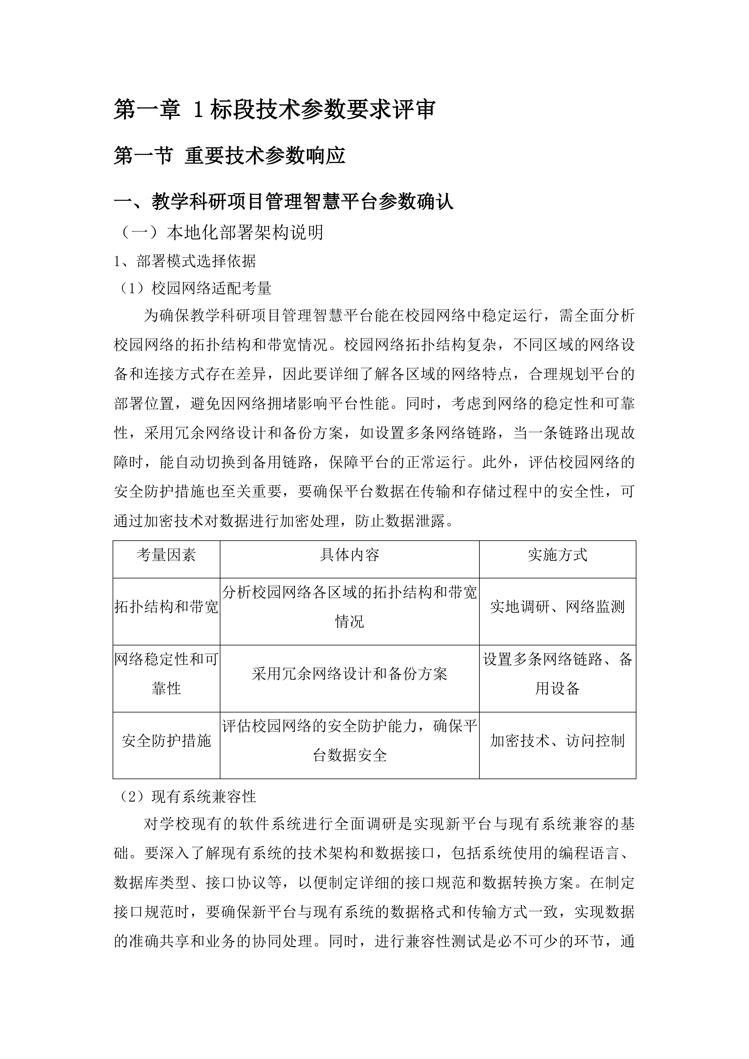 滇西科技师范学院教学科研项目全生命周期一体化智能管理平台建设项目投标方案.docx 第15页