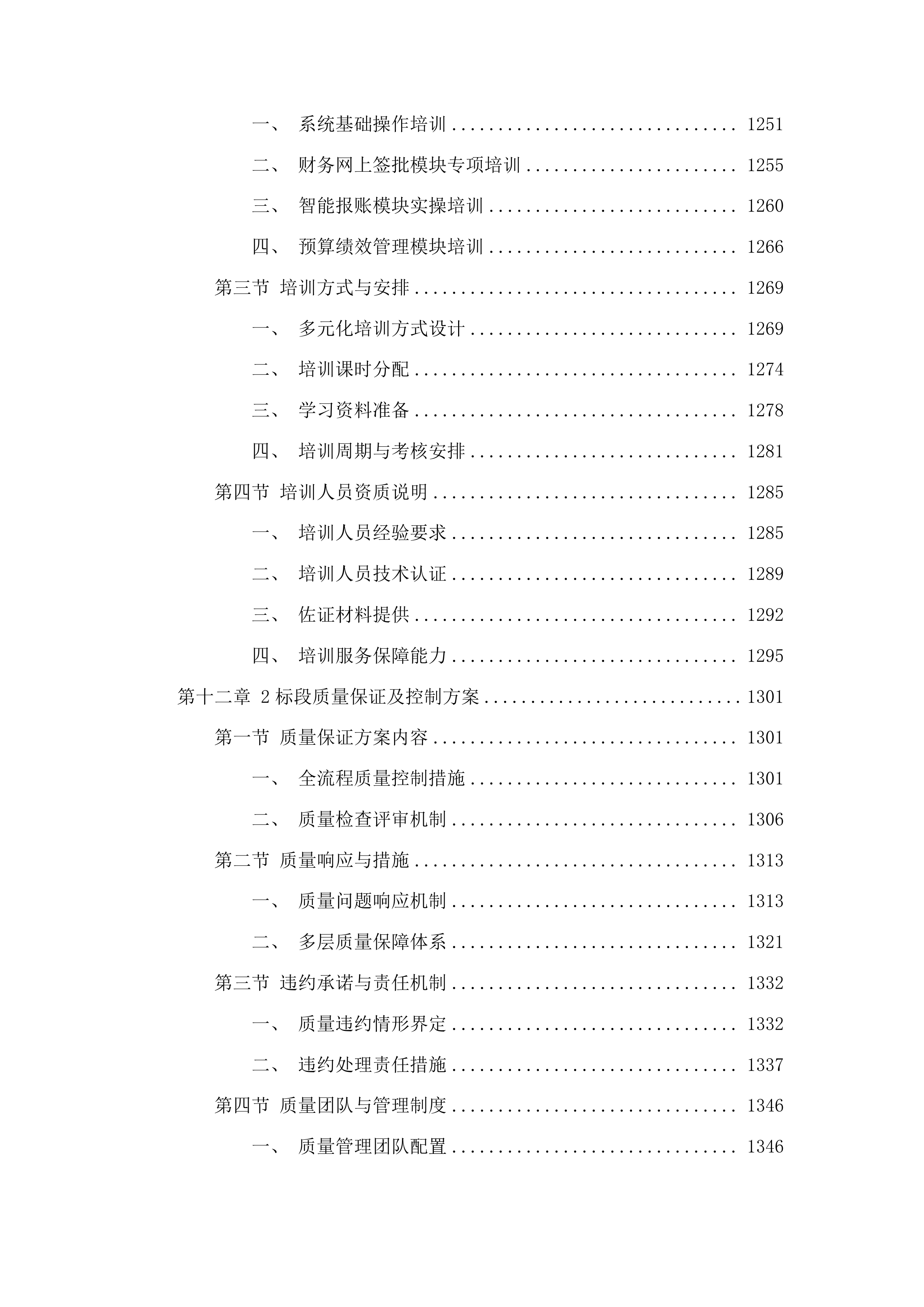 滇西科技师范学院教学科研项目全生命周期一体化智能管理平台建设项目投标方案.docx 第10页