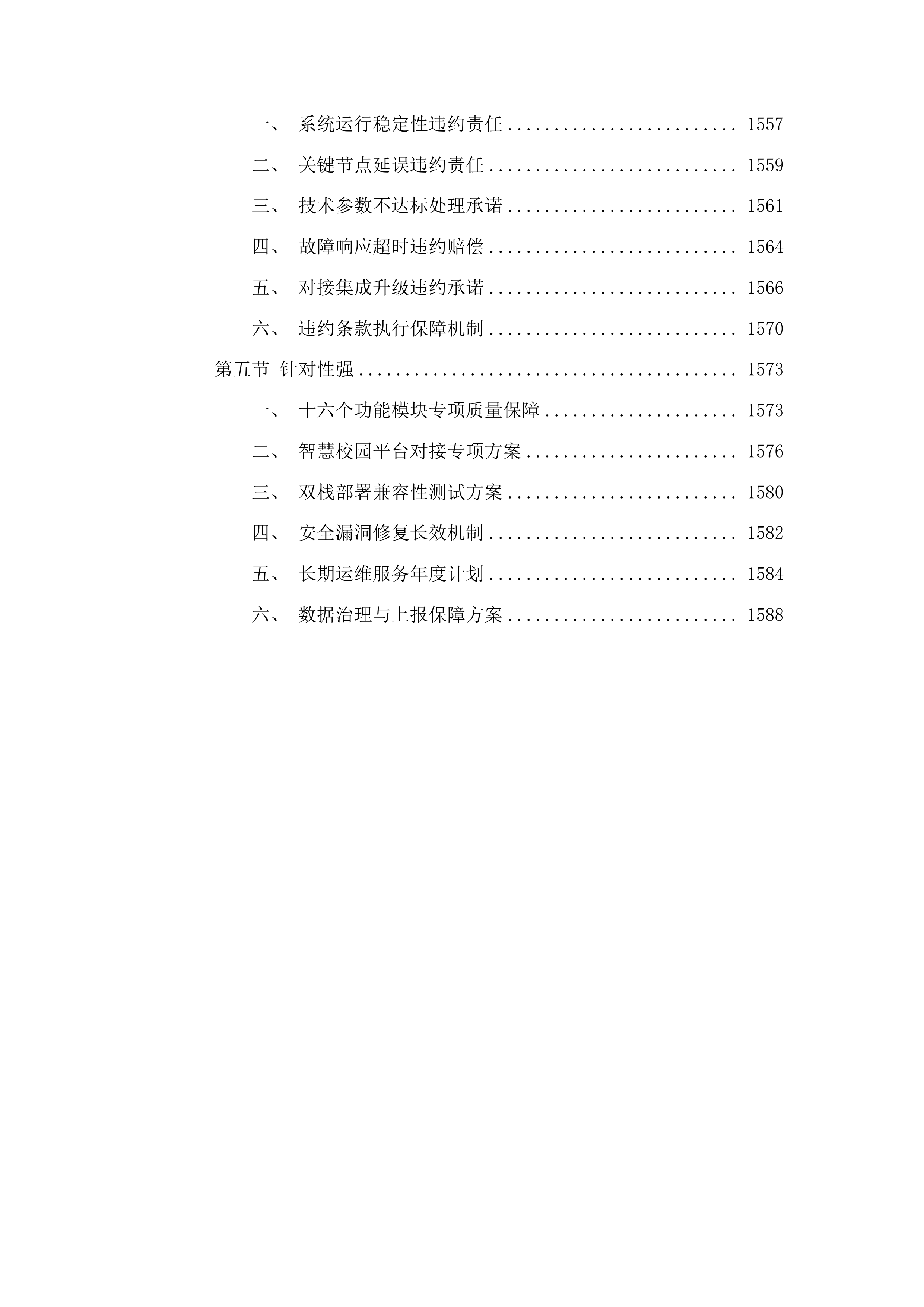 滇西科技师范学院教学科研项目全生命周期一体化智能管理平台建设项目投标方案.docx 第13页