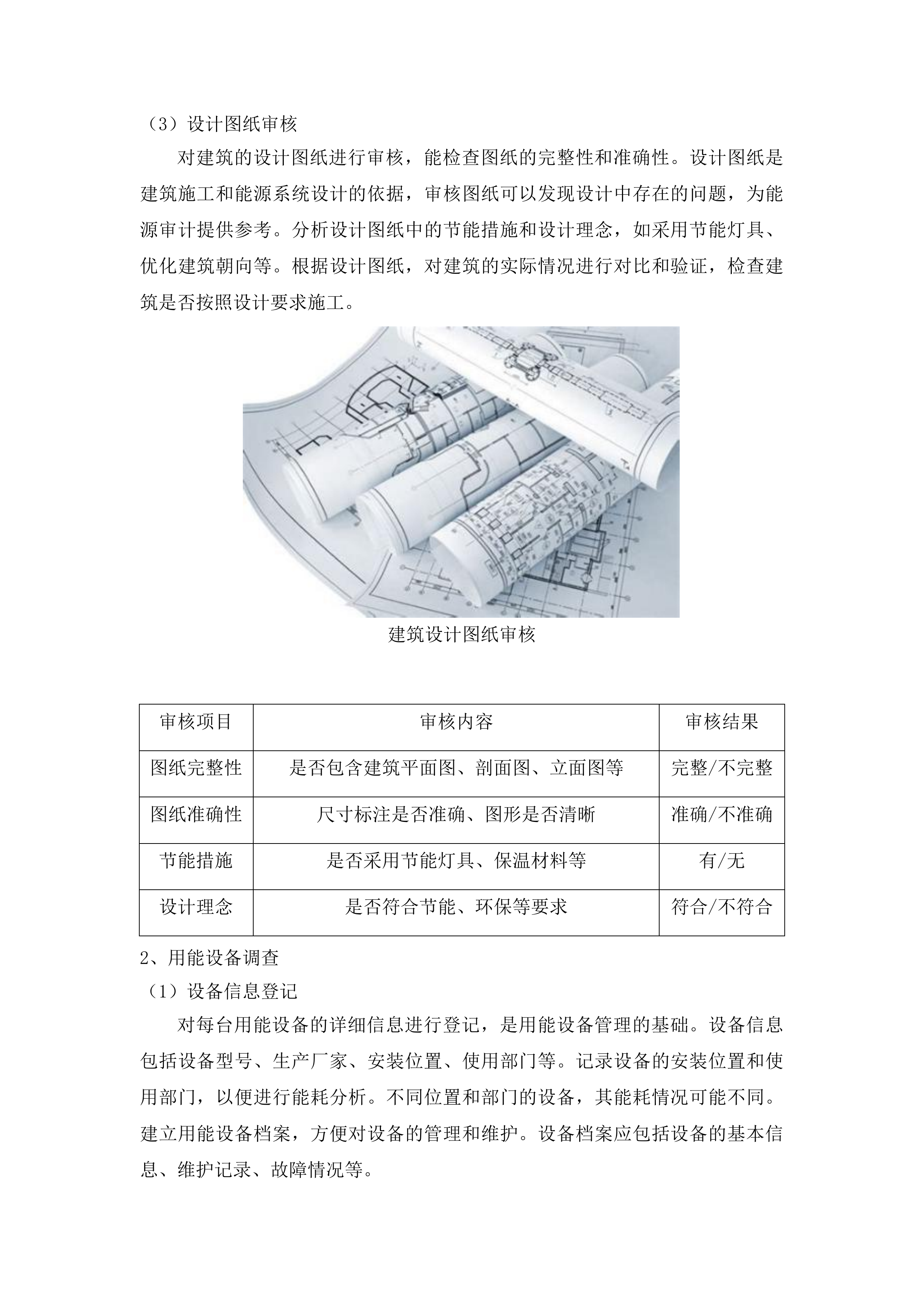 烟台黄渤海新区公共机构能源审计和能源诊断项目投标方案.docx 第5页