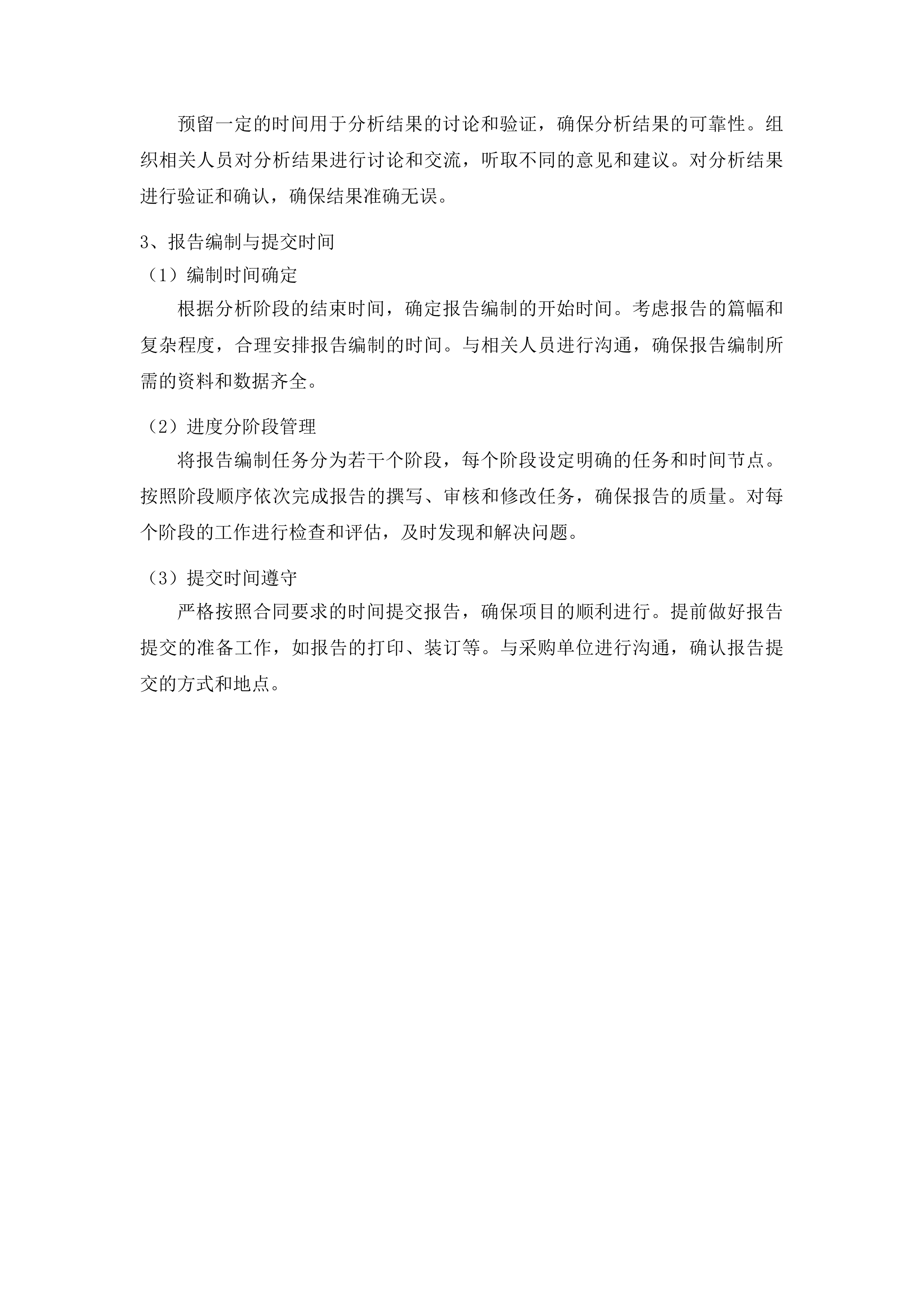 烟台黄渤海新区公共机构能源审计和能源诊断项目投标方案.docx 第13页