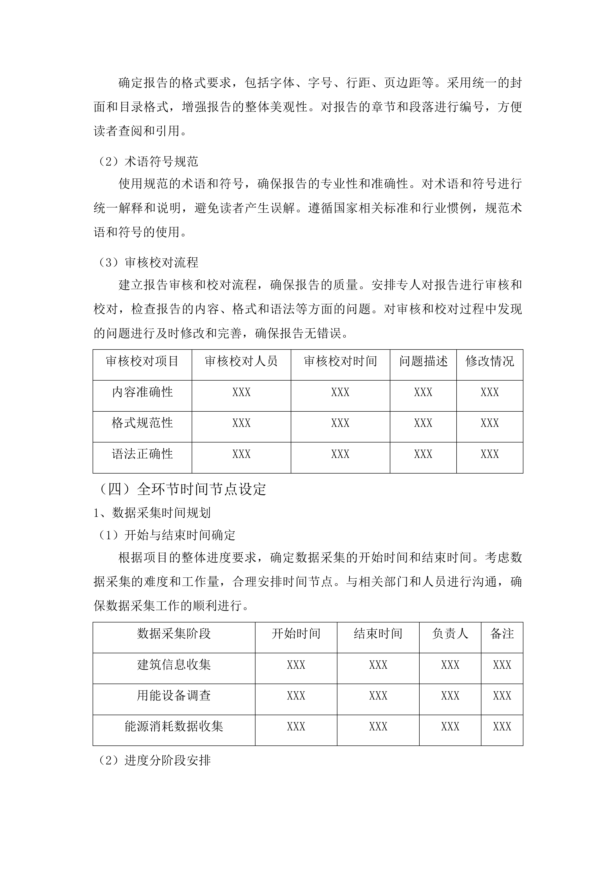 烟台黄渤海新区公共机构能源审计和能源诊断项目投标方案.docx 第11页