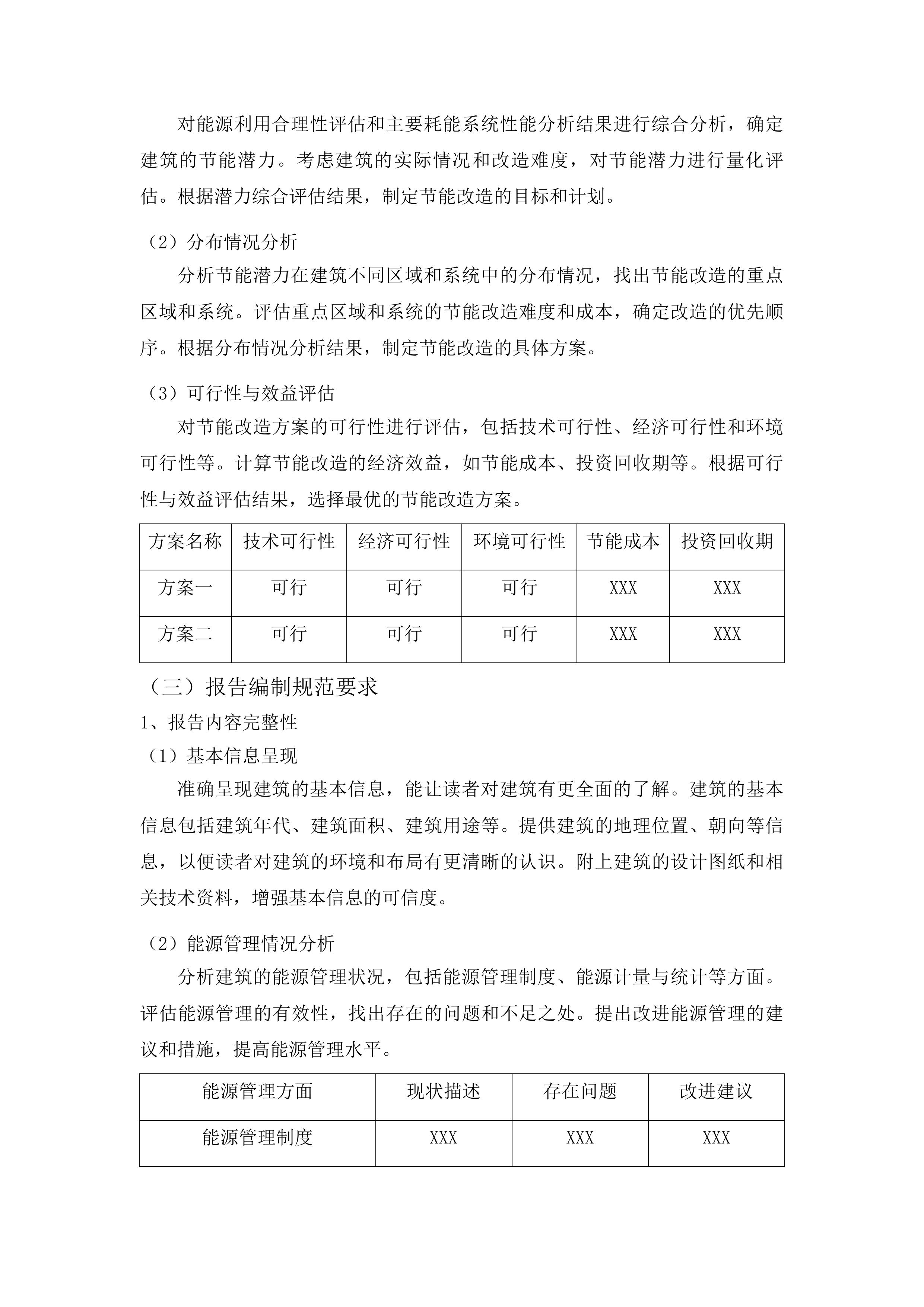 烟台黄渤海新区公共机构能源审计和能源诊断项目投标方案.docx 第9页