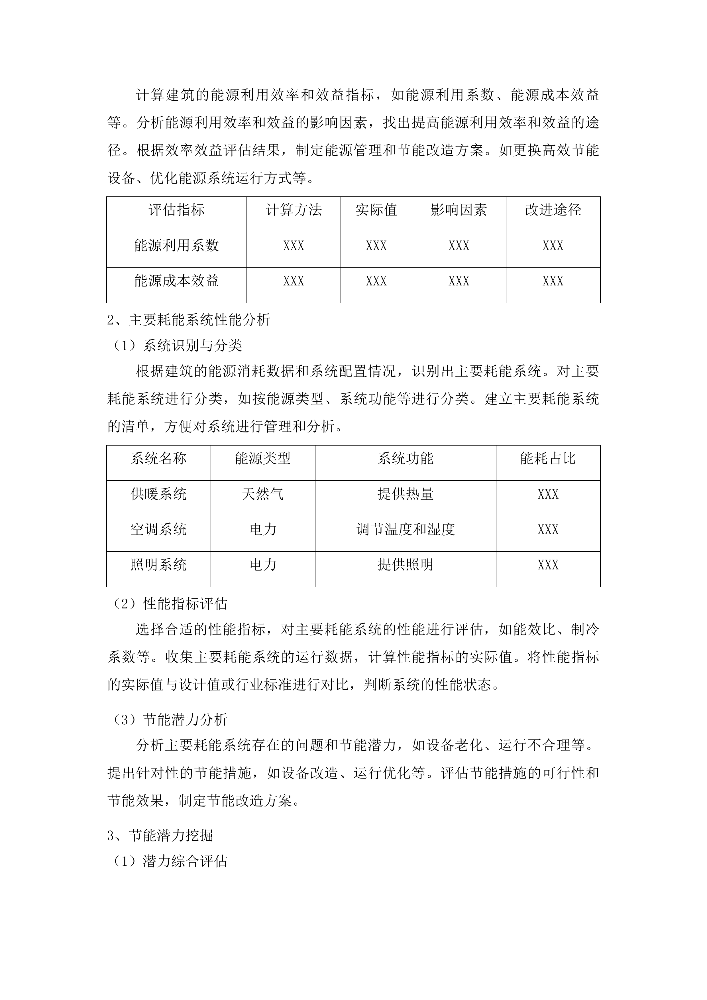 烟台黄渤海新区公共机构能源审计和能源诊断项目投标方案.docx 第8页