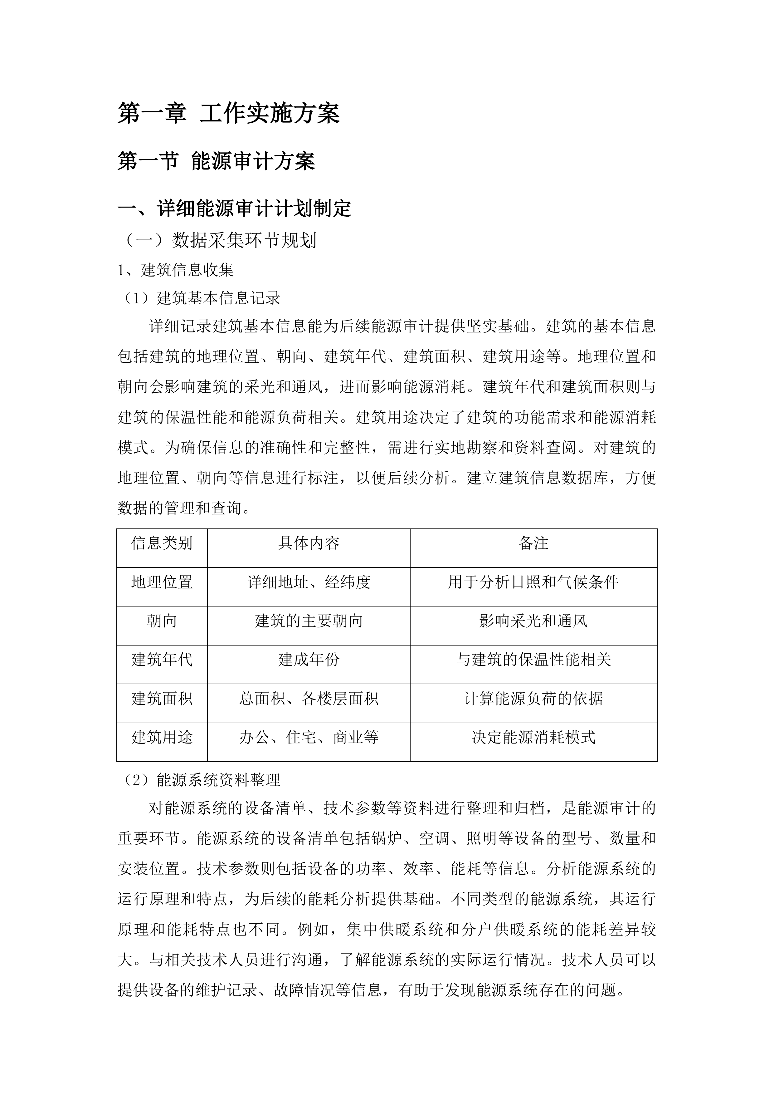 烟台黄渤海新区公共机构能源审计和能源诊断项目投标方案.docx 第4页