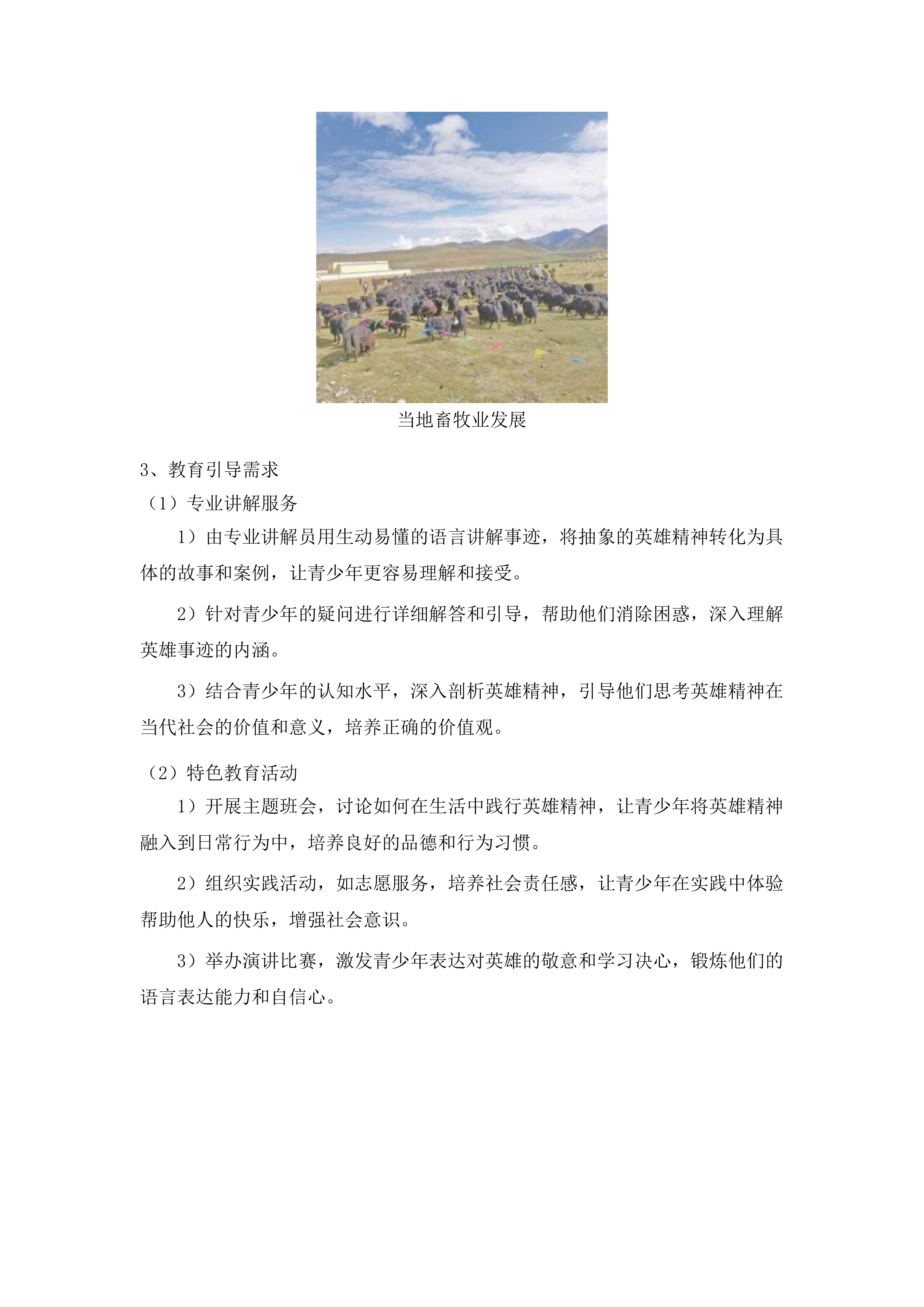 白云鄂博矿区草原英雄小姐妹事迹展览馆提档升级设计布展运营一体化项目投标方案.docx 第11页