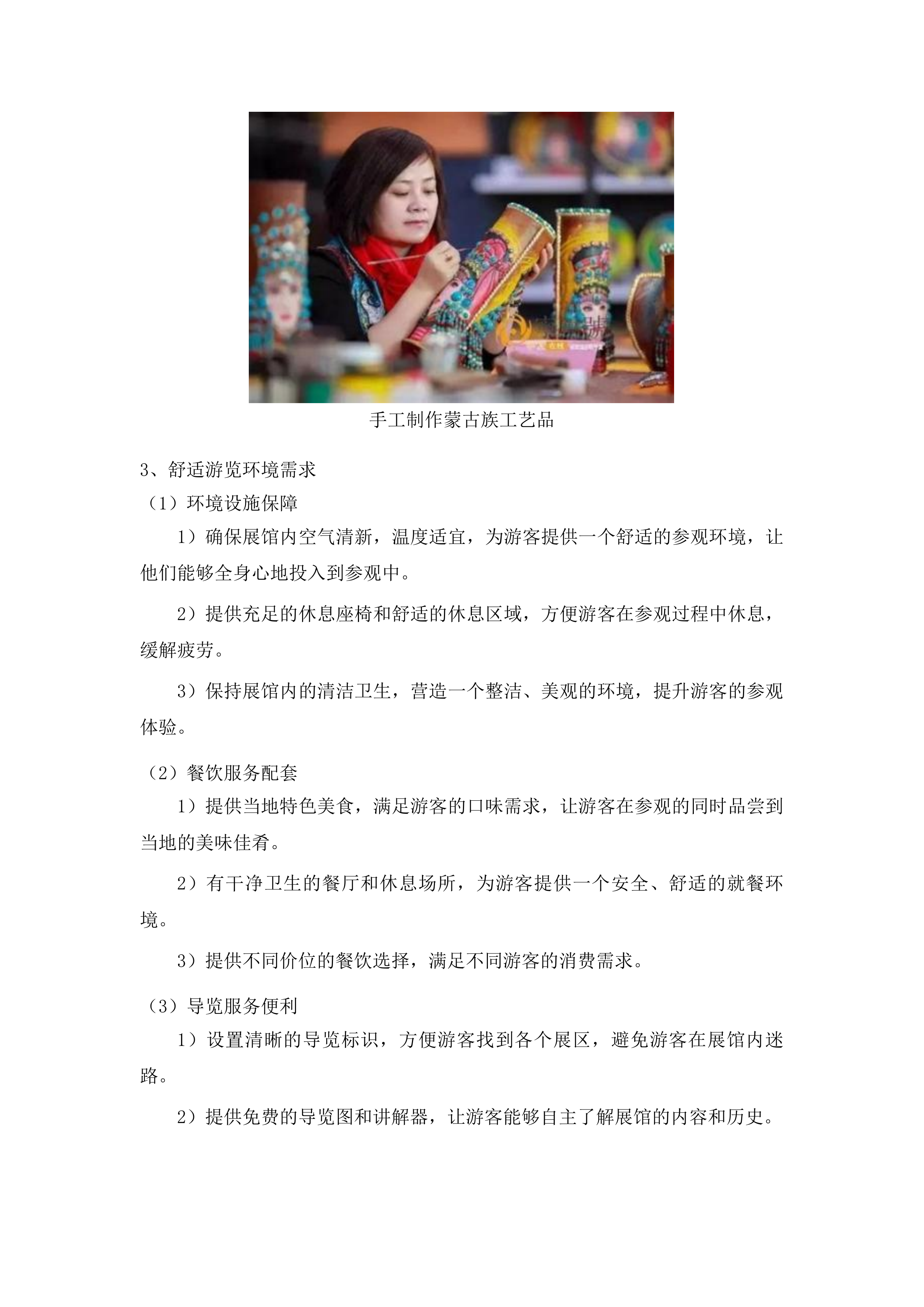 白云鄂博矿区草原英雄小姐妹事迹展览馆提档升级设计布展运营一体化项目投标方案.docx 第15页