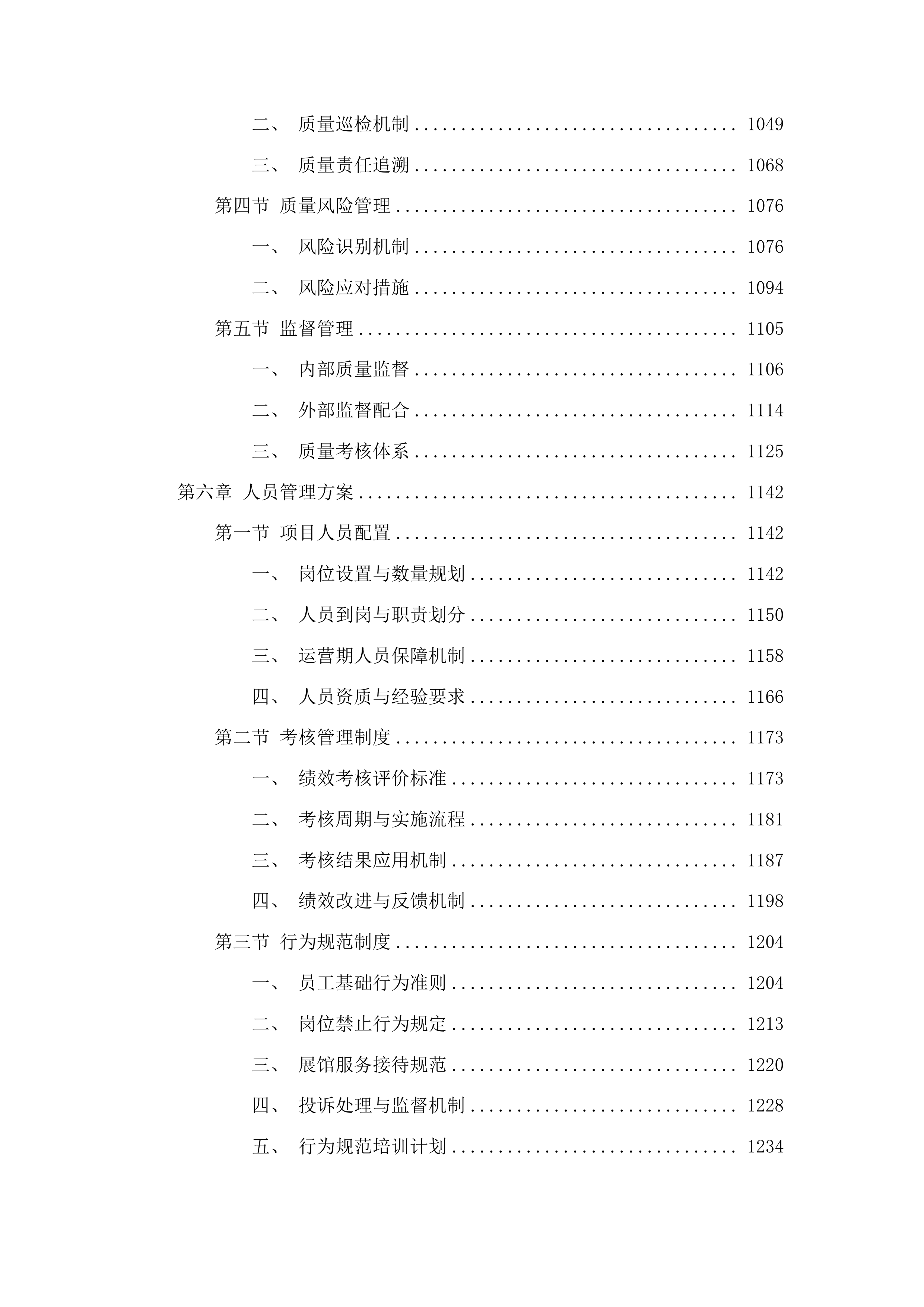 白云鄂博矿区草原英雄小姐妹事迹展览馆提档升级设计布展运营一体化项目投标方案.docx 第5页