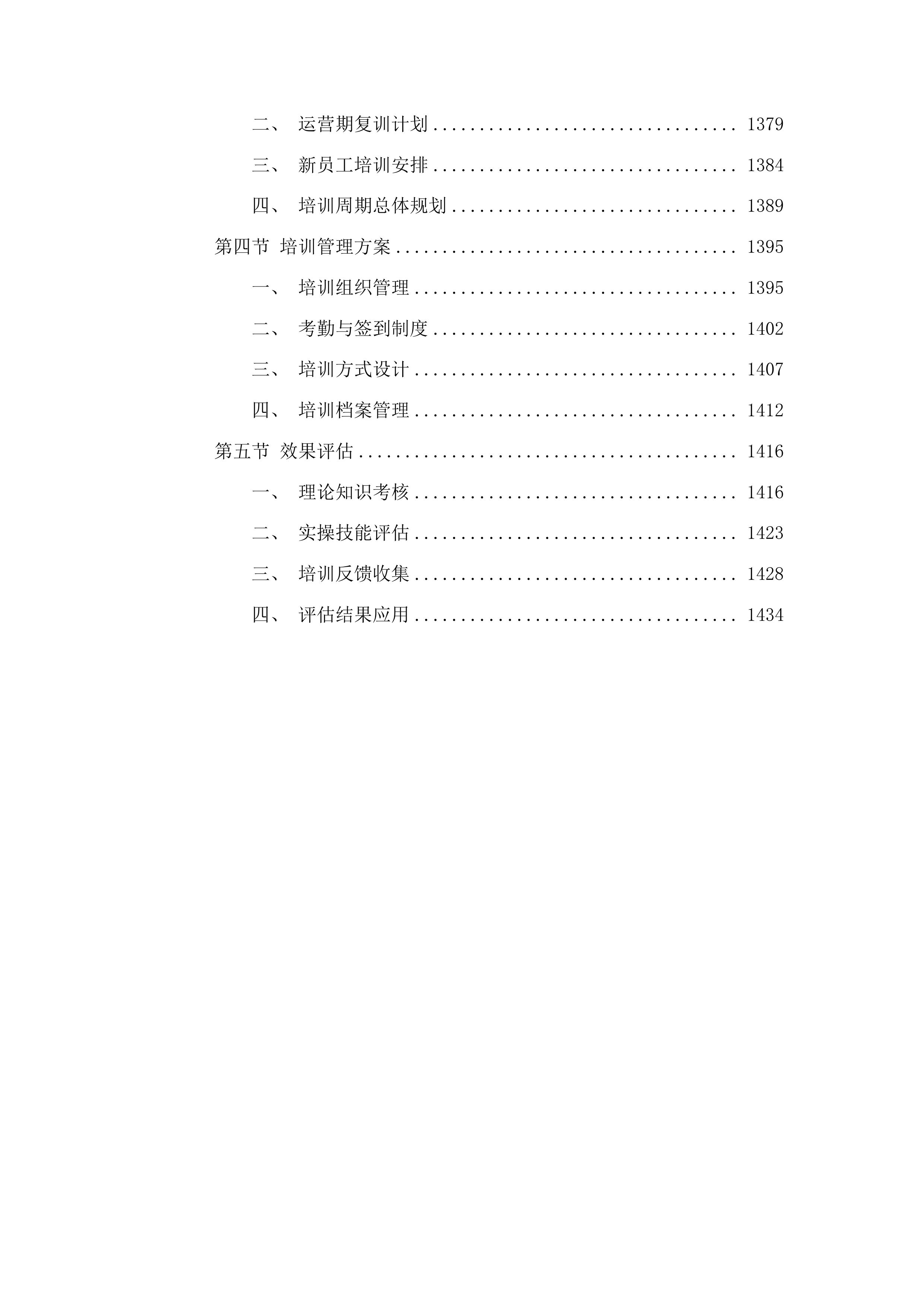白云鄂博矿区草原英雄小姐妹事迹展览馆提档升级设计布展运营一体化项目投标方案.docx 第7页